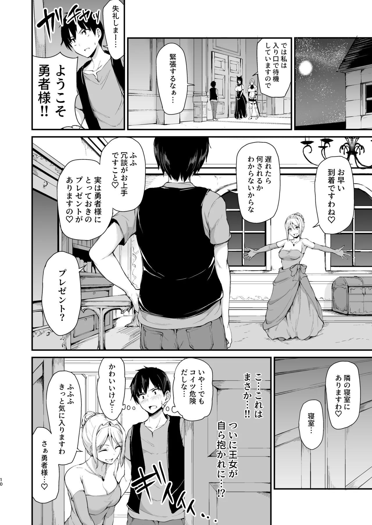 異世界ハーレム物語 総集編2 Page.180