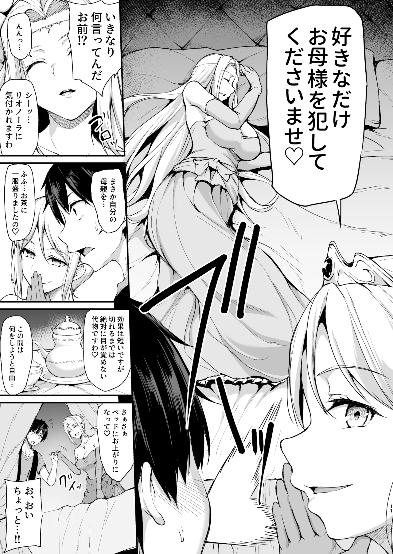 異世界ハーレム物語 総集編2 Page.181