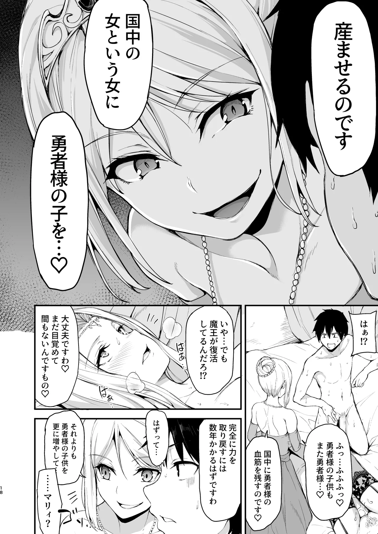 異世界ハーレム物語 総集編2 Page.188