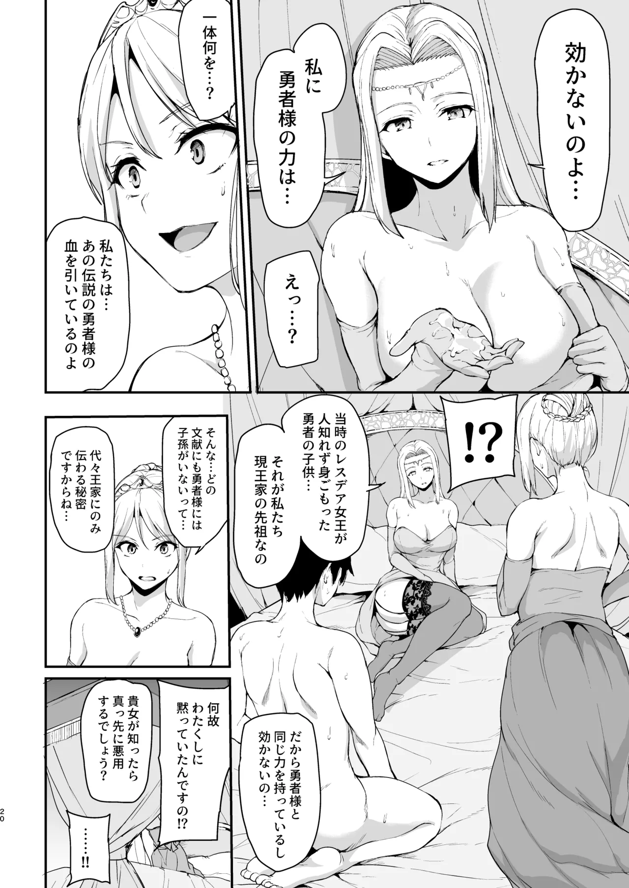 異世界ハーレム物語 総集編2 Page.190