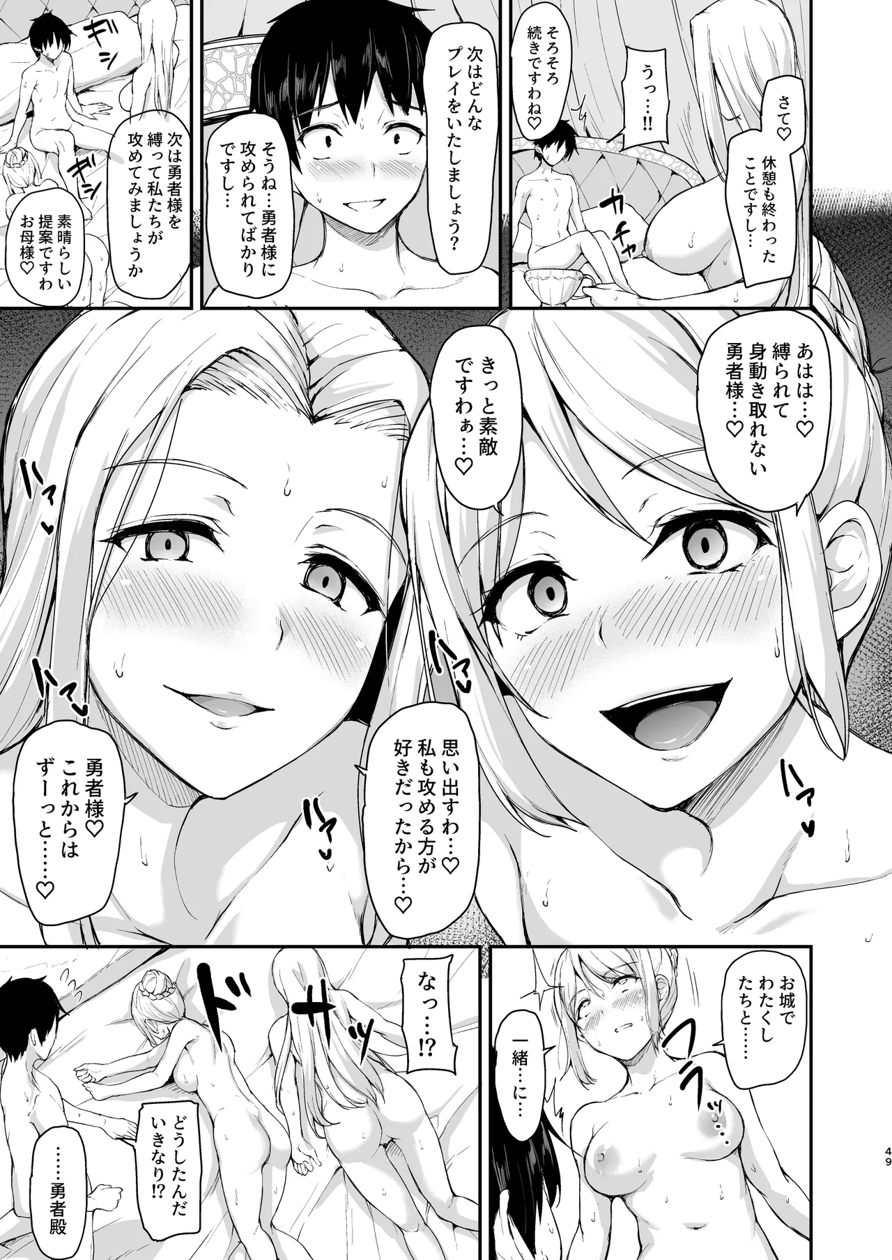 異世界ハーレム物語 総集編2 Page.219