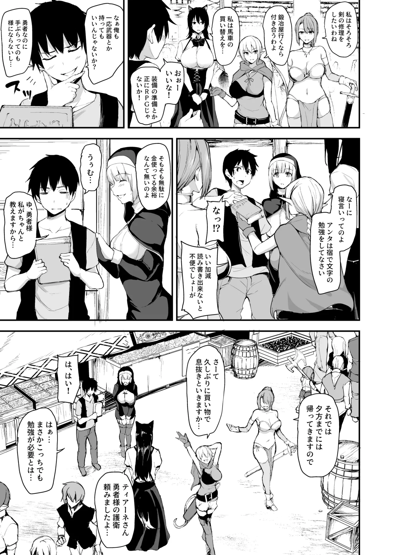 異世界ハーレム物語 総集編2 Page.264