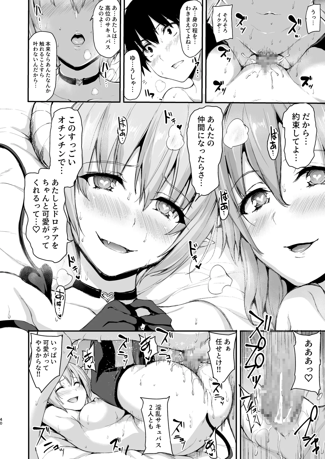 異世界ハーレム物語 総集編2 Page.299