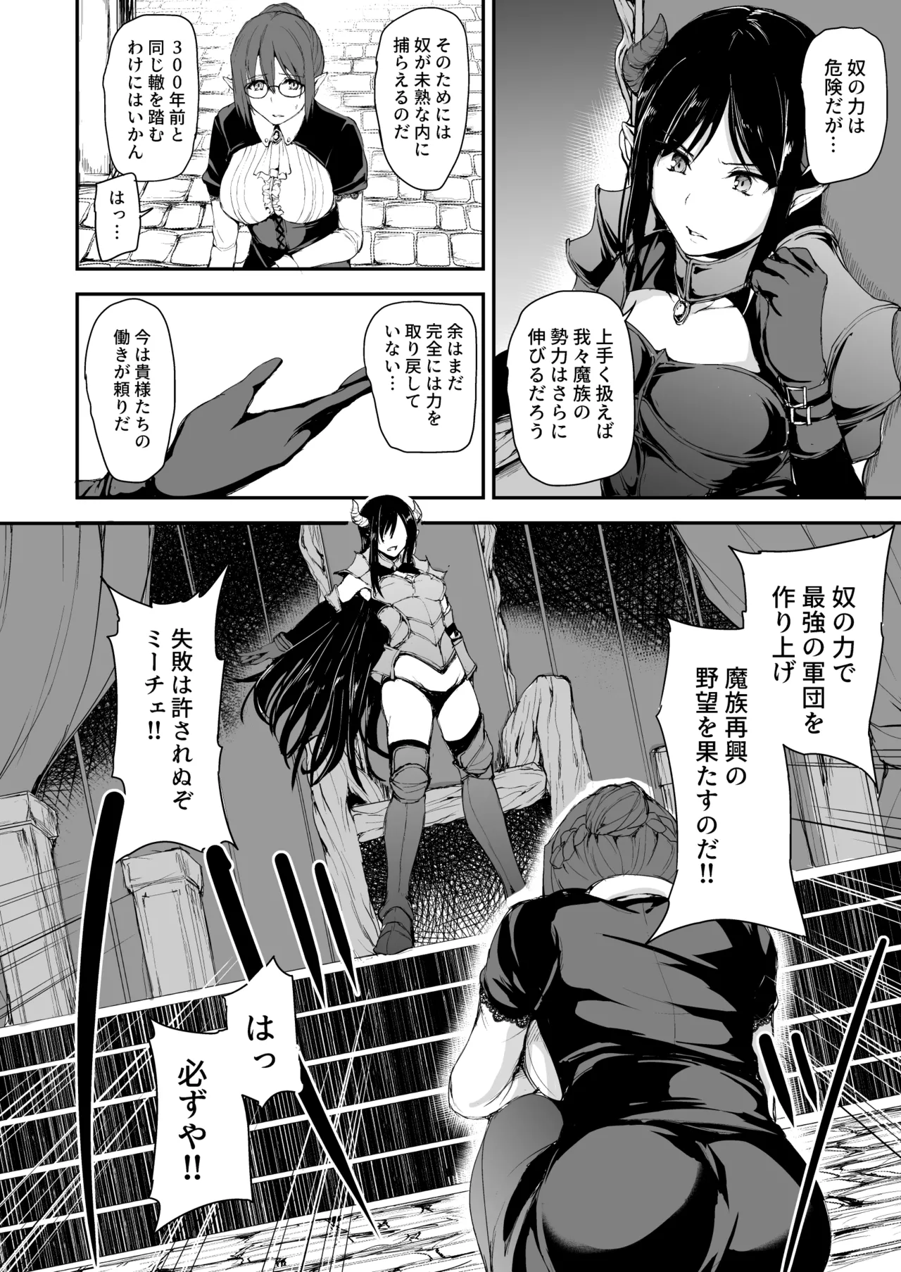 異世界ハーレム物語 総集編2 Page.315