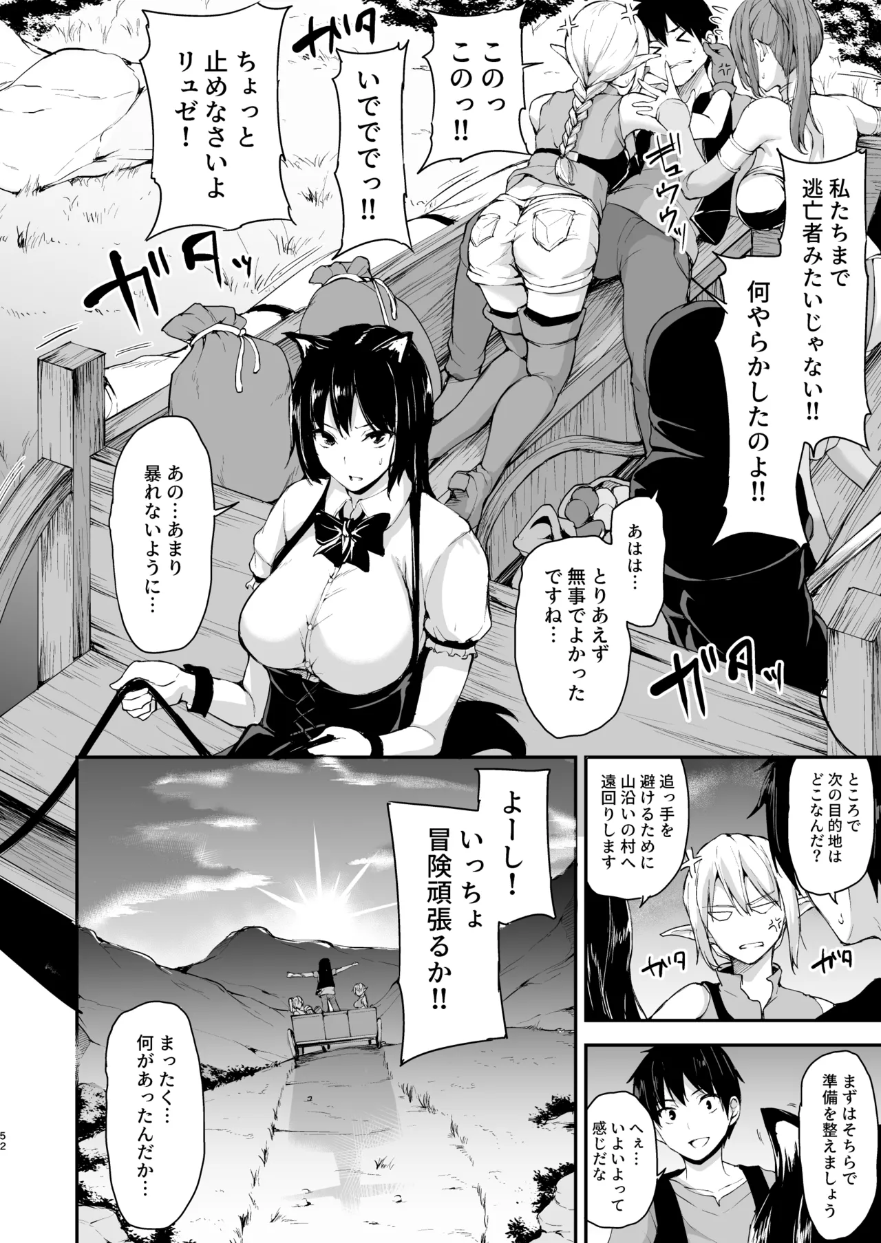 異世界ハーレム物語 総集編2 Page.55