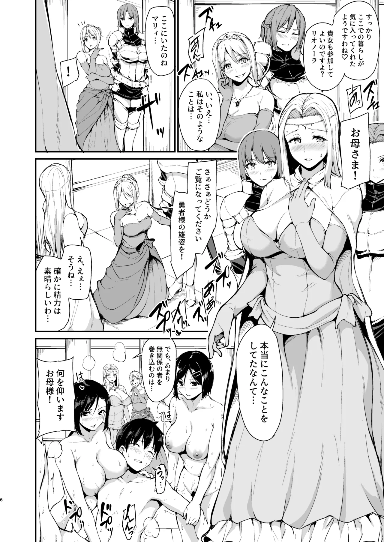 異世界ハーレム物語 総集編2 Page.9