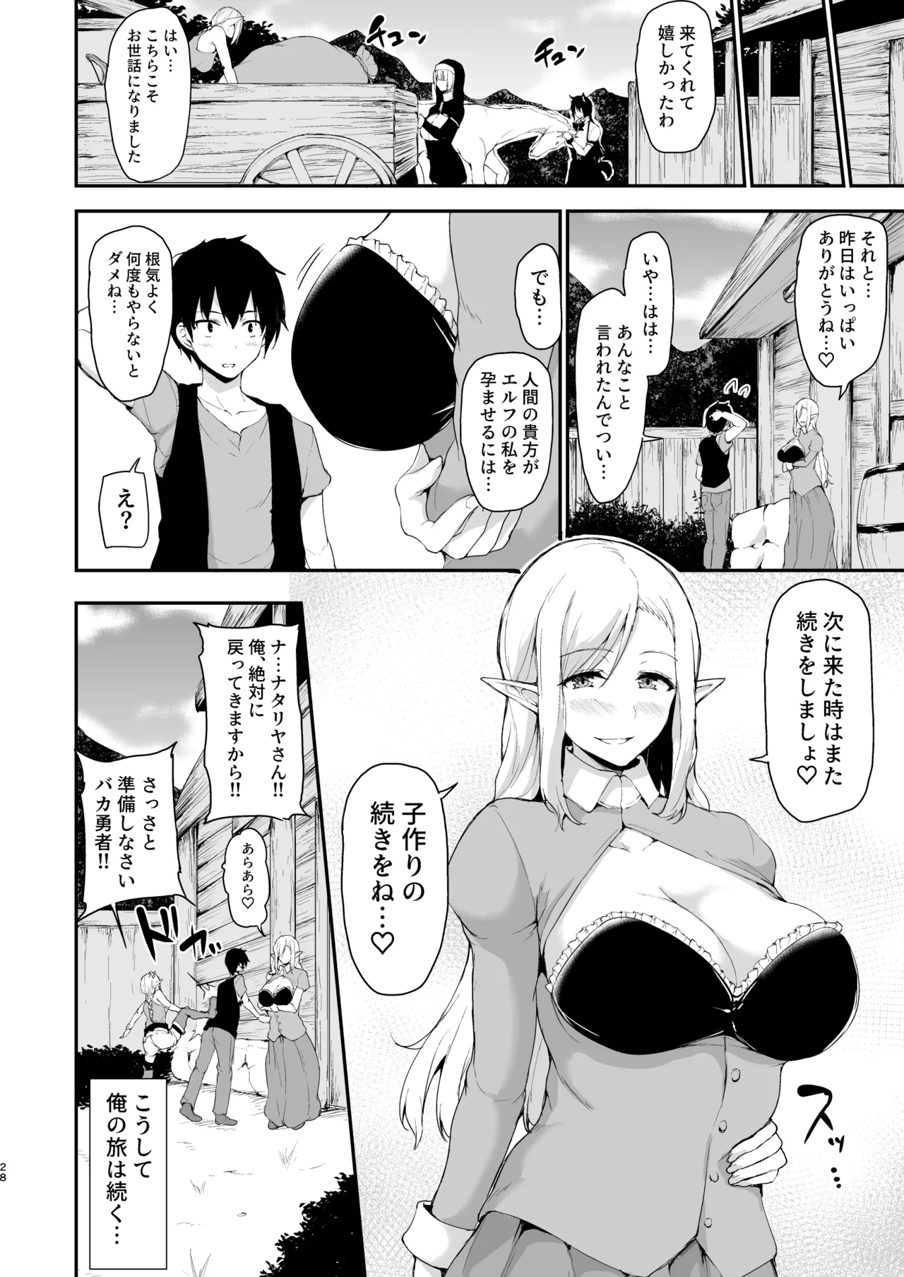 異世界ハーレム物語 総集編2 Page.92