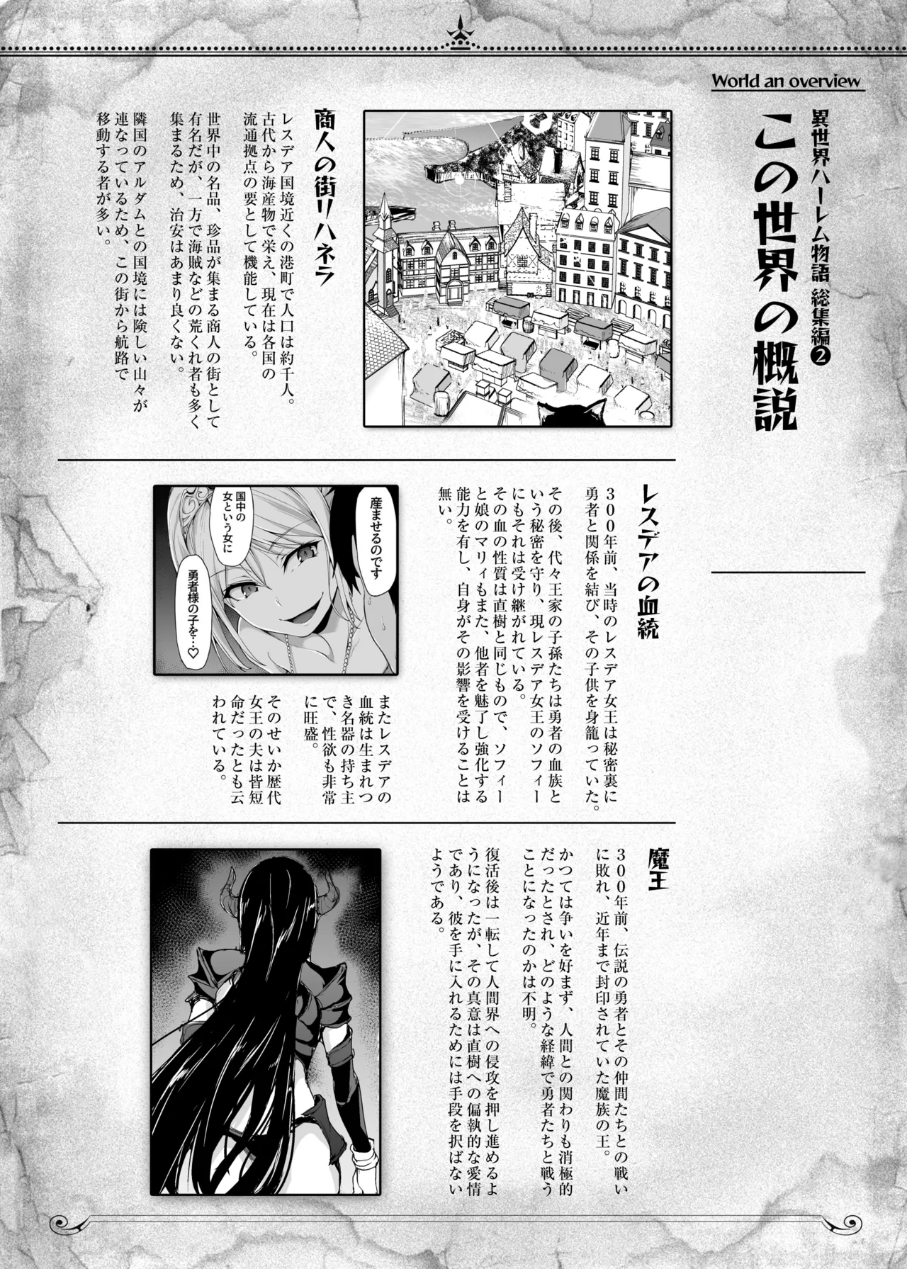 異世界ハーレム物語 総集編2 Page.94