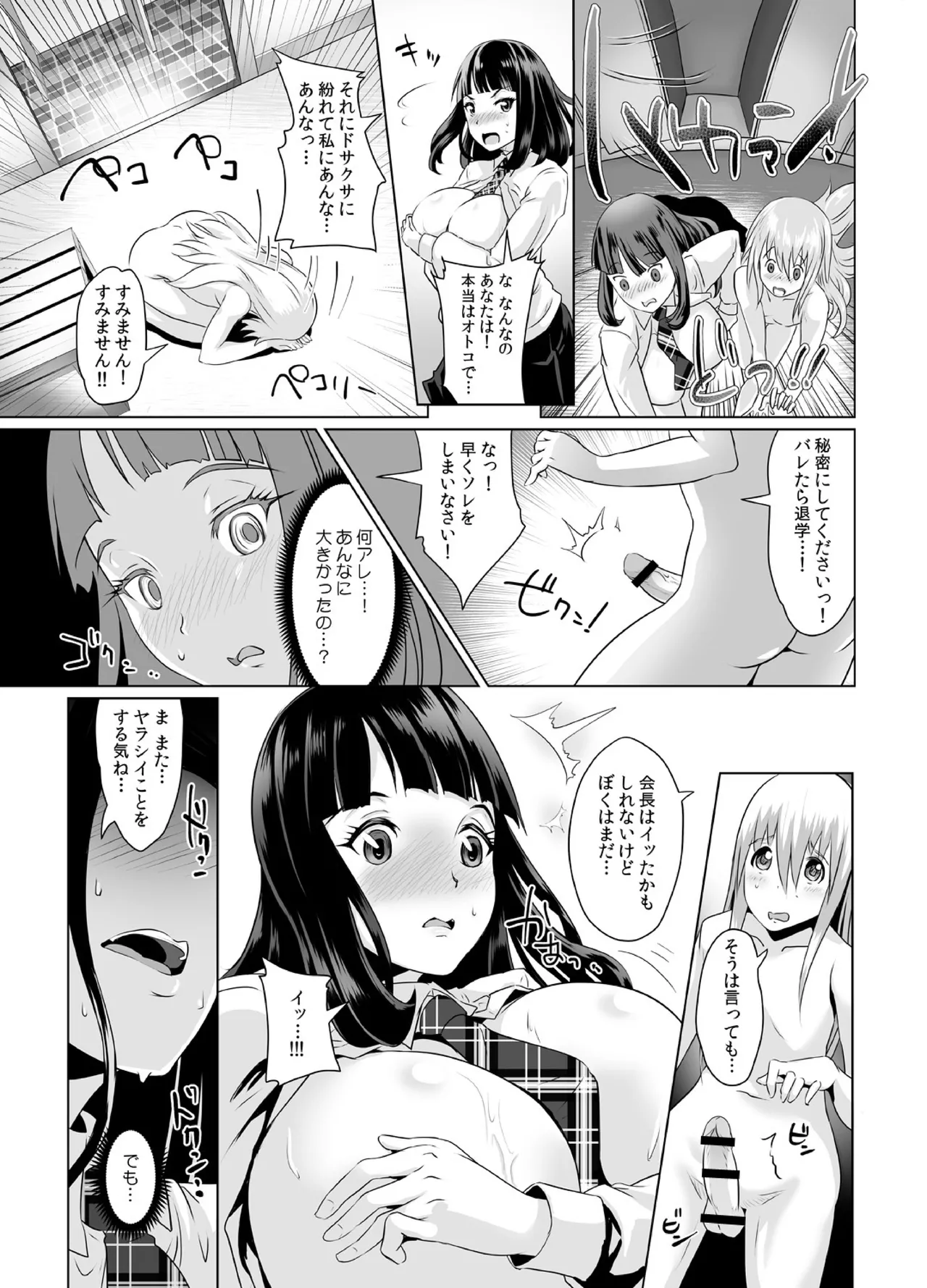 女子校でオッパイに囲まれたらヤルことは1つだよね? Page.16