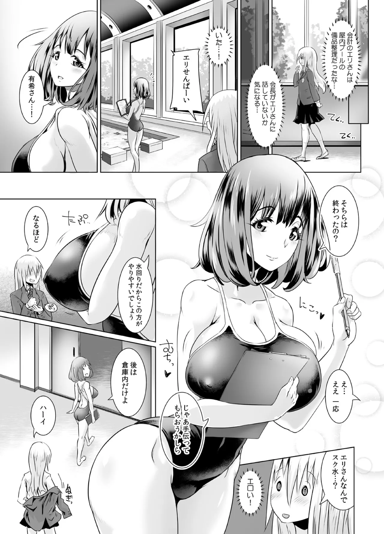 女子校でオッパイに囲まれたらヤルことは1つだよね? Page.30