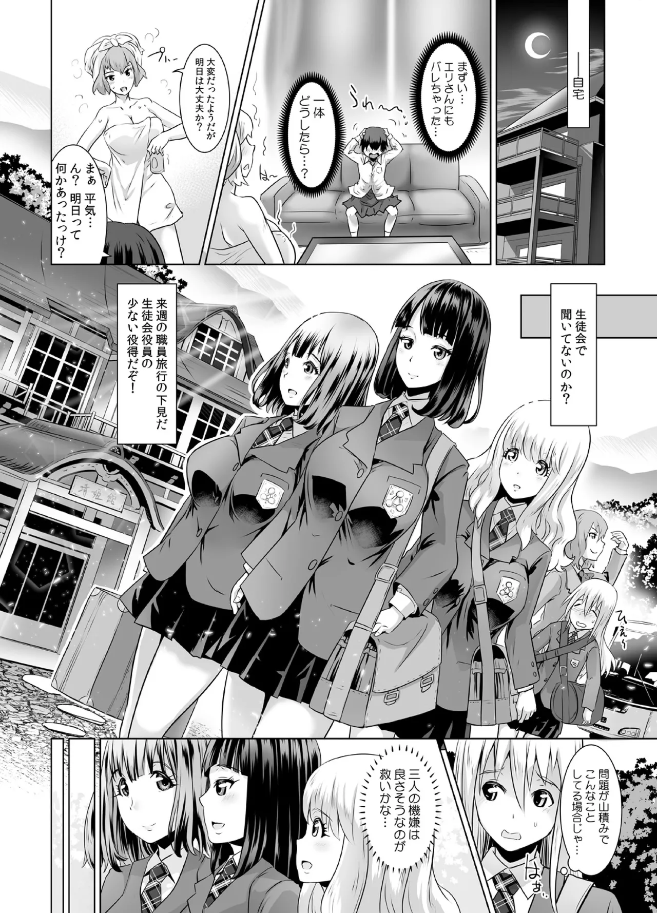 女子校でオッパイに囲まれたらヤルことは1つだよね? Page.37