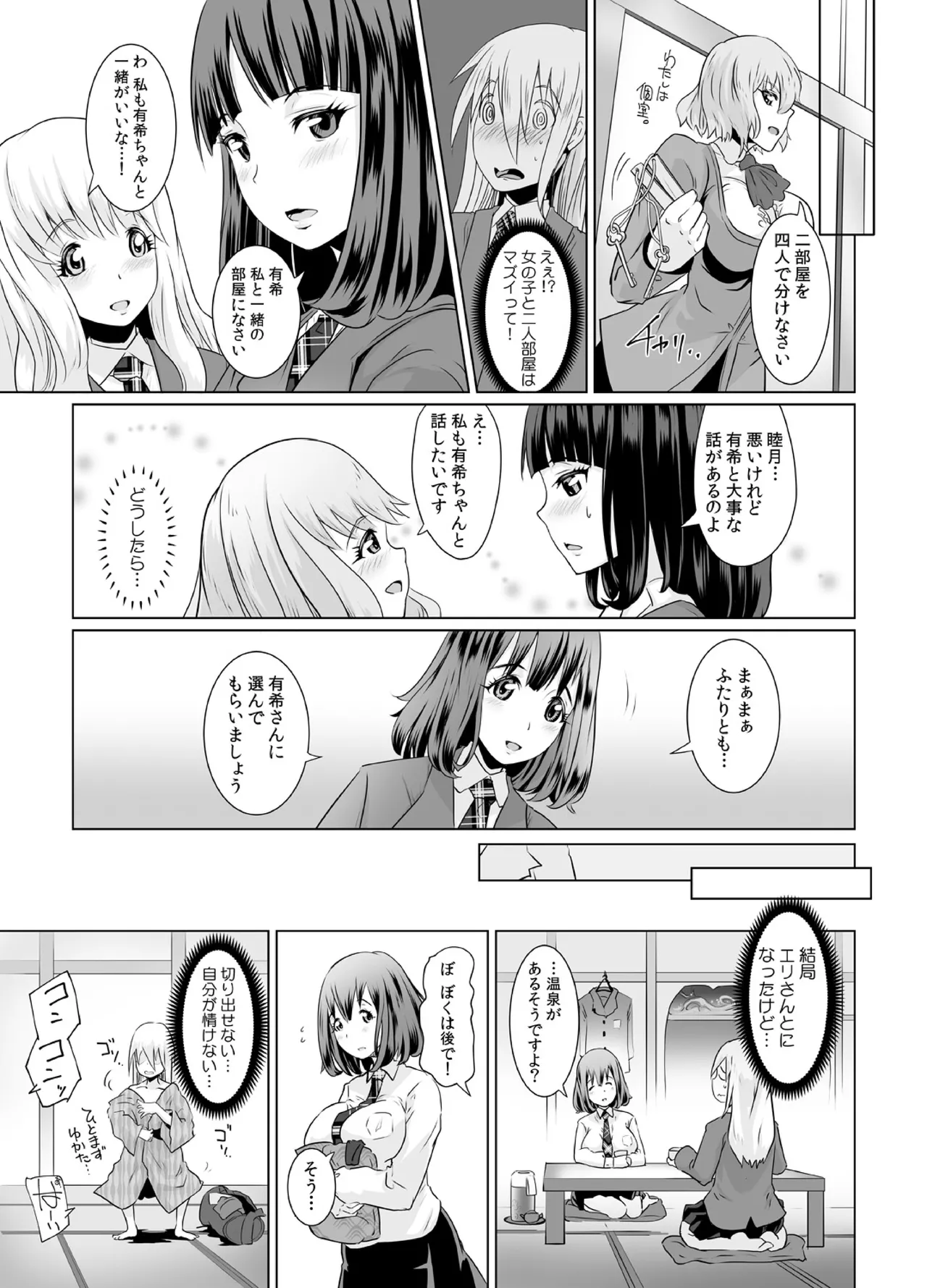 女子校でオッパイに囲まれたらヤルことは1つだよね? Page.38