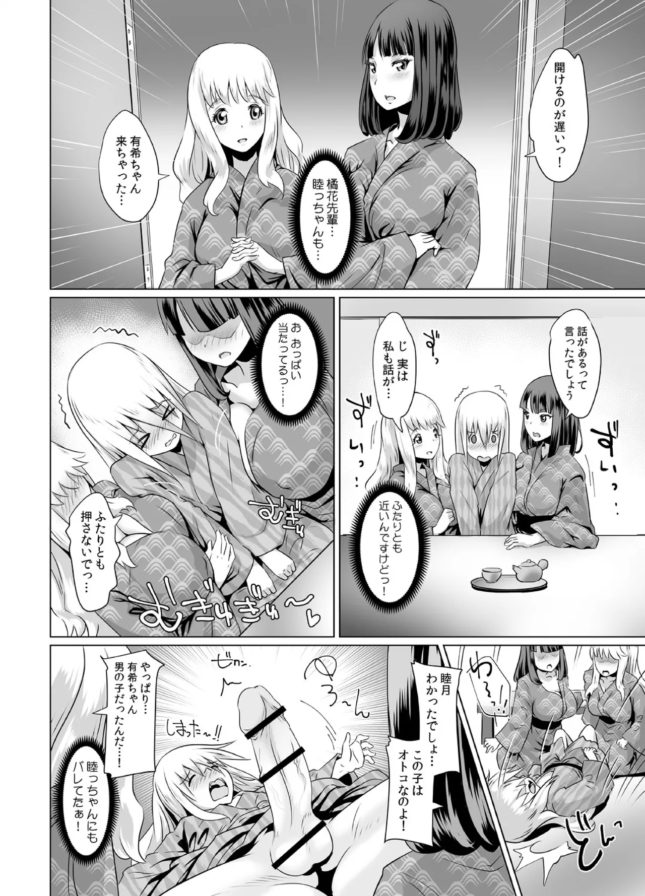 女子校でオッパイに囲まれたらヤルことは1つだよね? Page.39