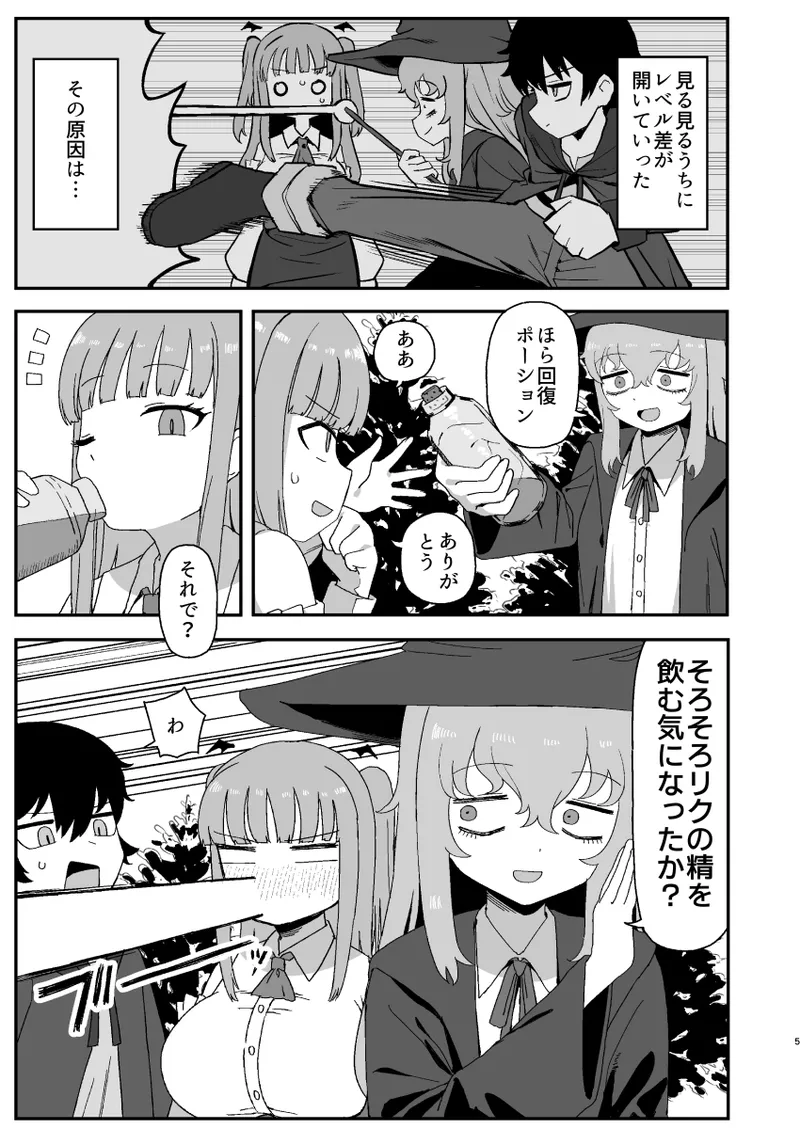 サキュバスが寝ている間に Page.5