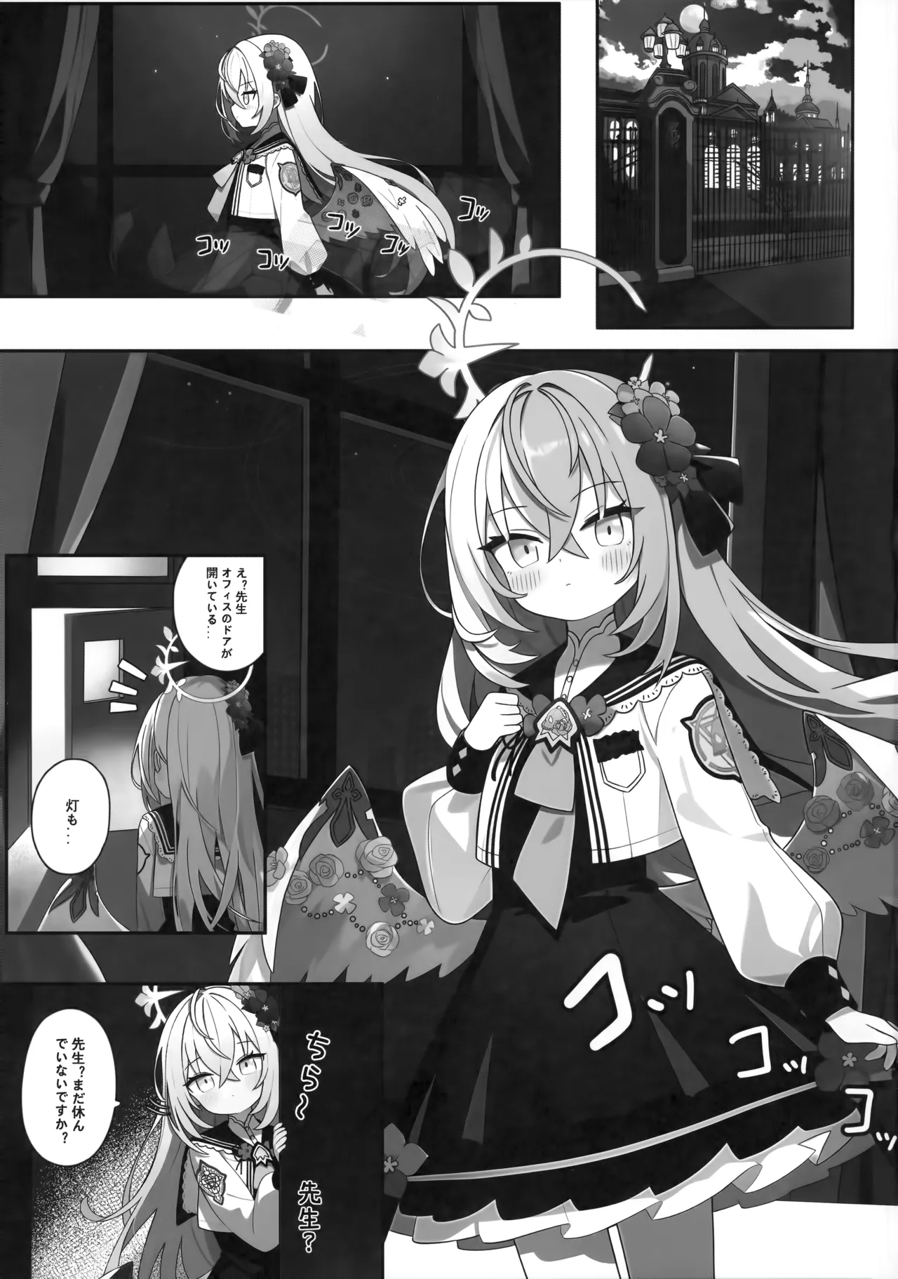 花翼少女の甘い期待 Page.4