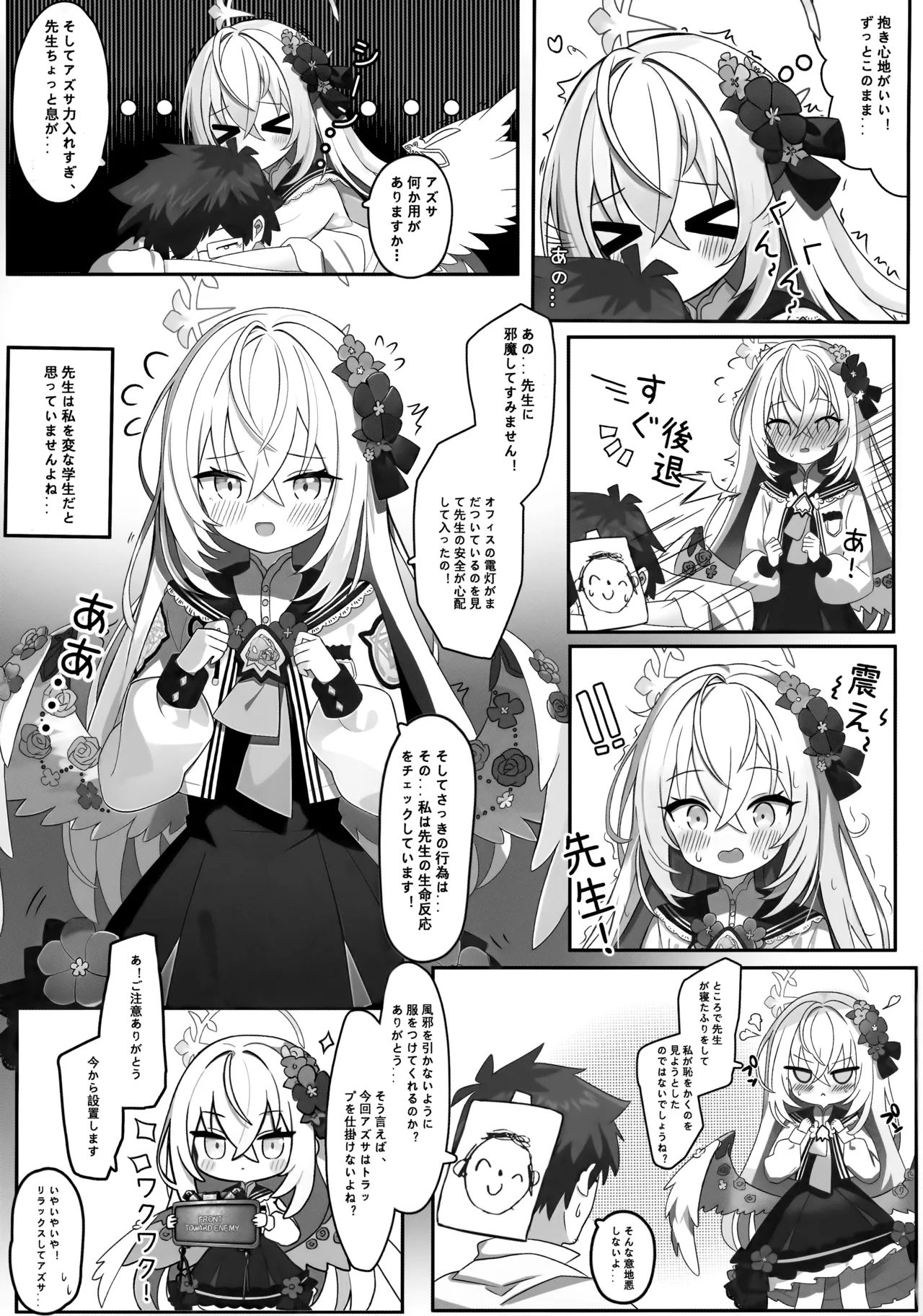 花翼少女の甘い期待 Page.6