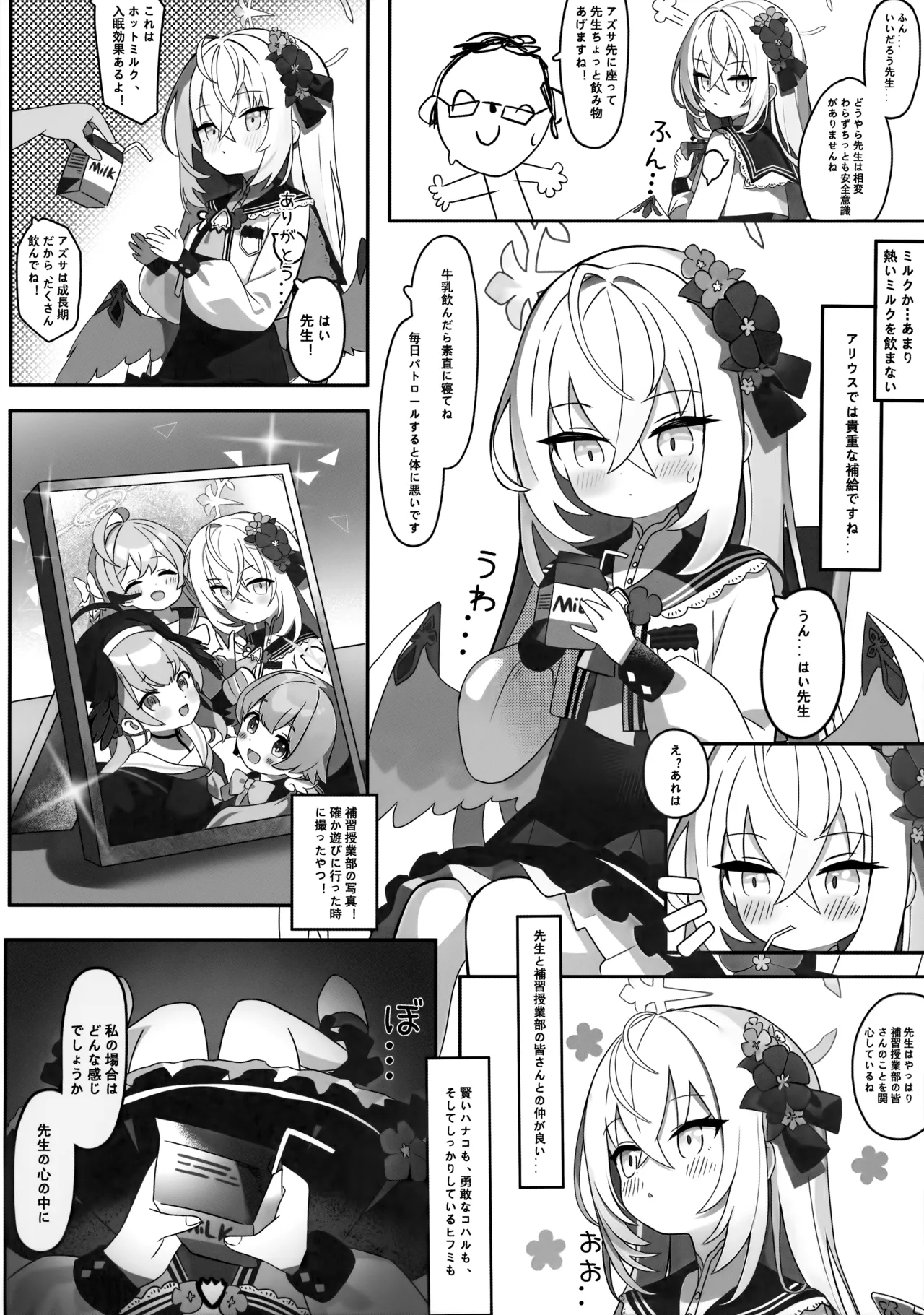 花翼少女の甘い期待 Page.7