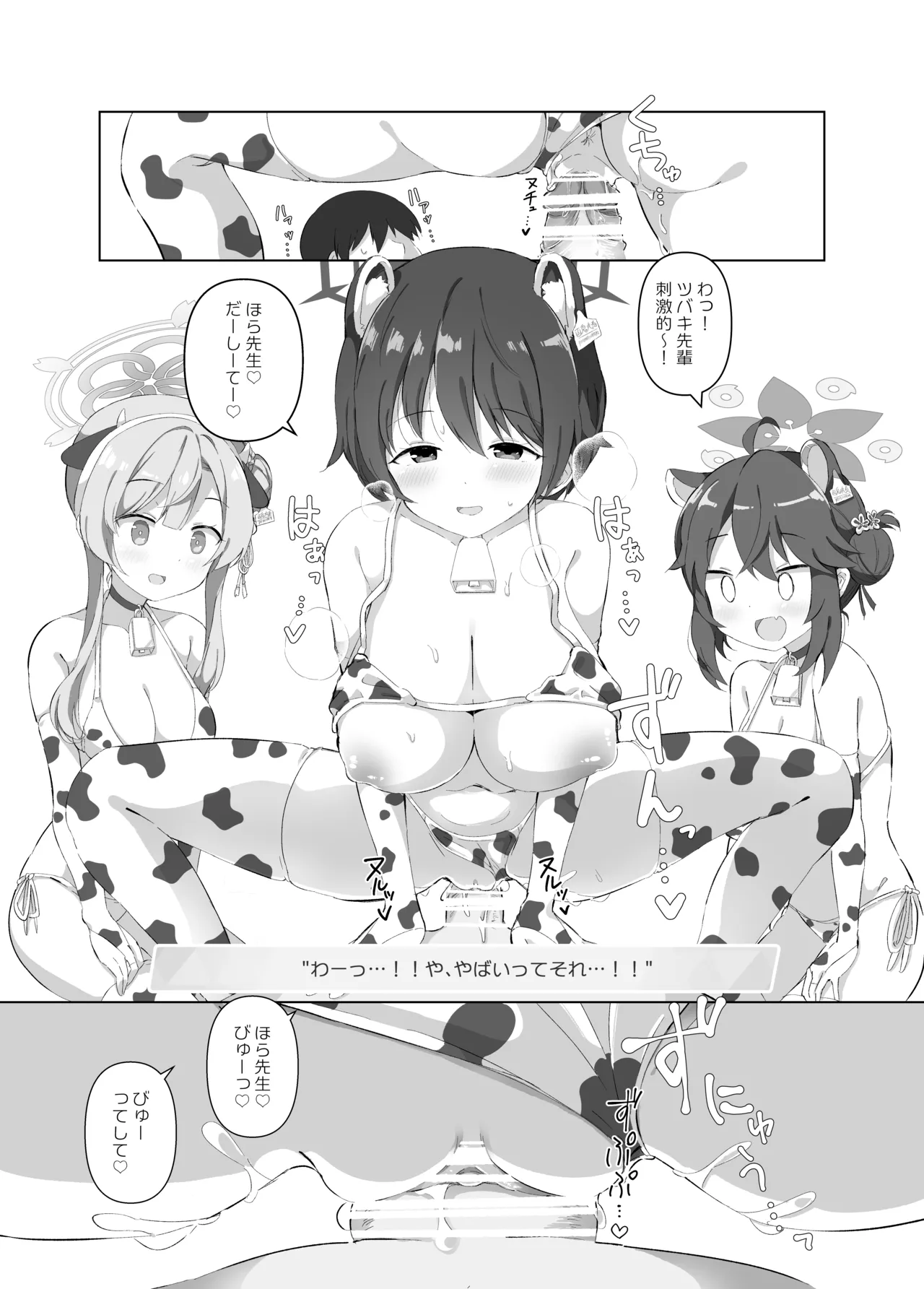 ブルアカ乳業 〜修行部編〜 Page.13