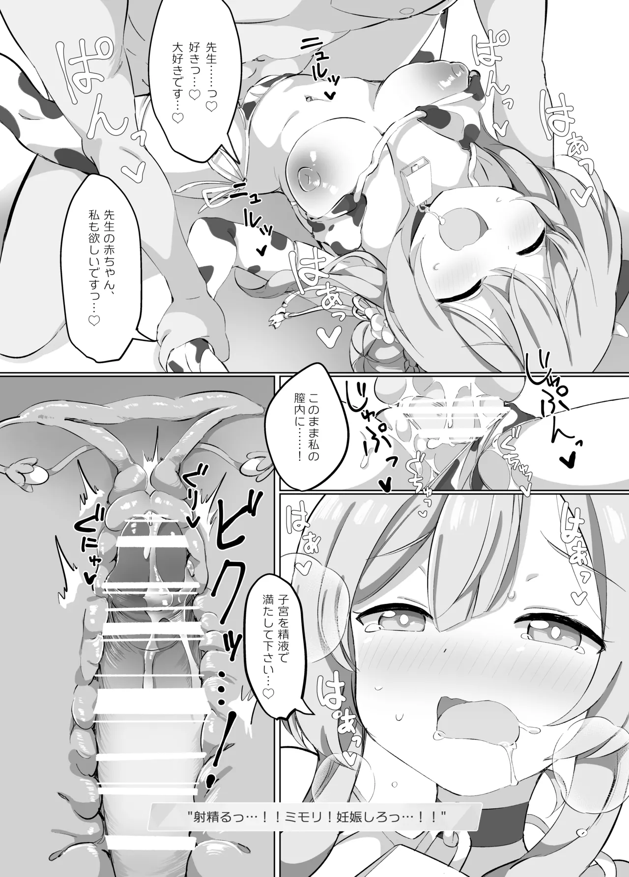 ブルアカ乳業 〜修行部編〜 Page.28