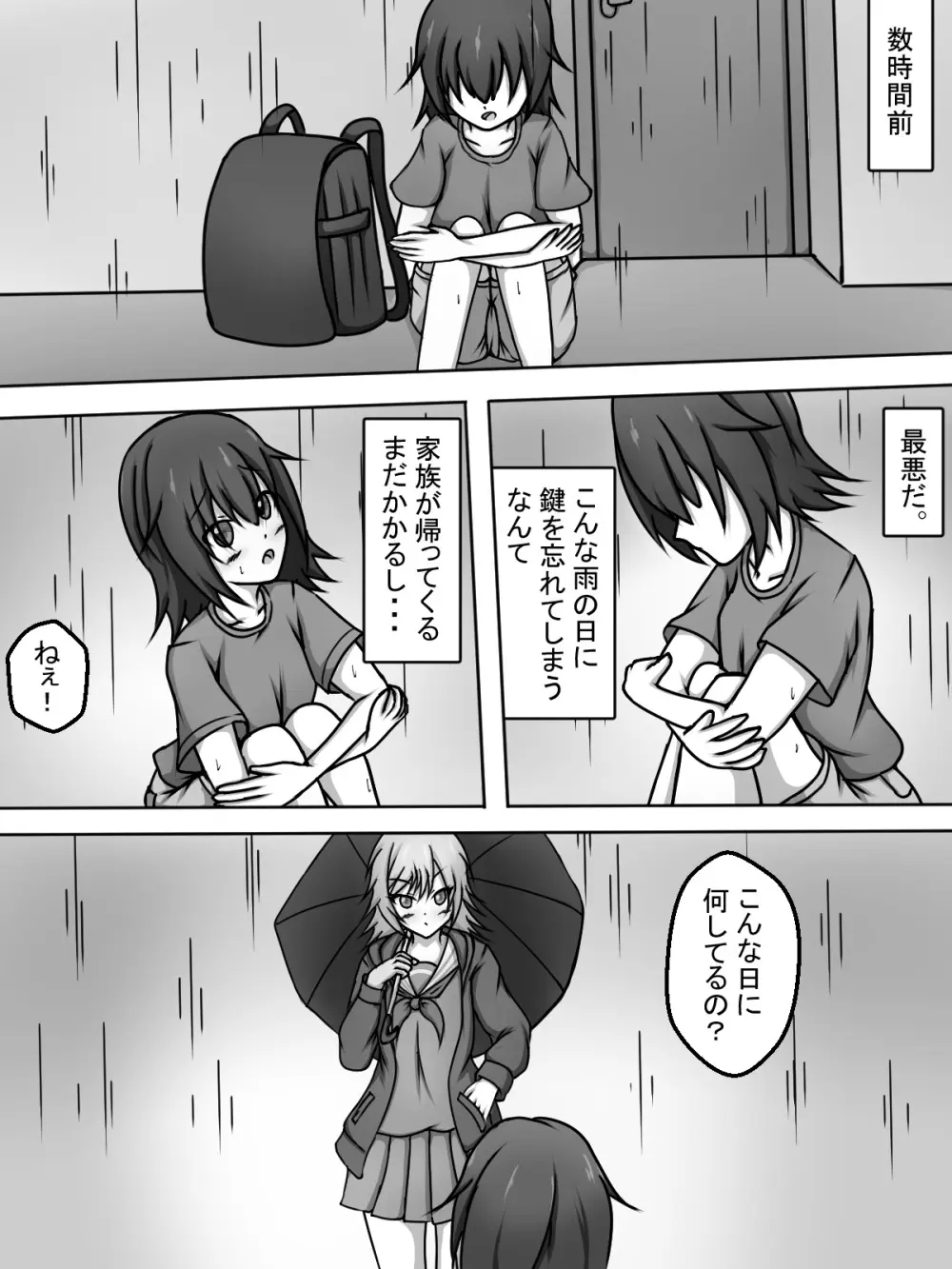 ボクと志歩お姉さんと Page.2