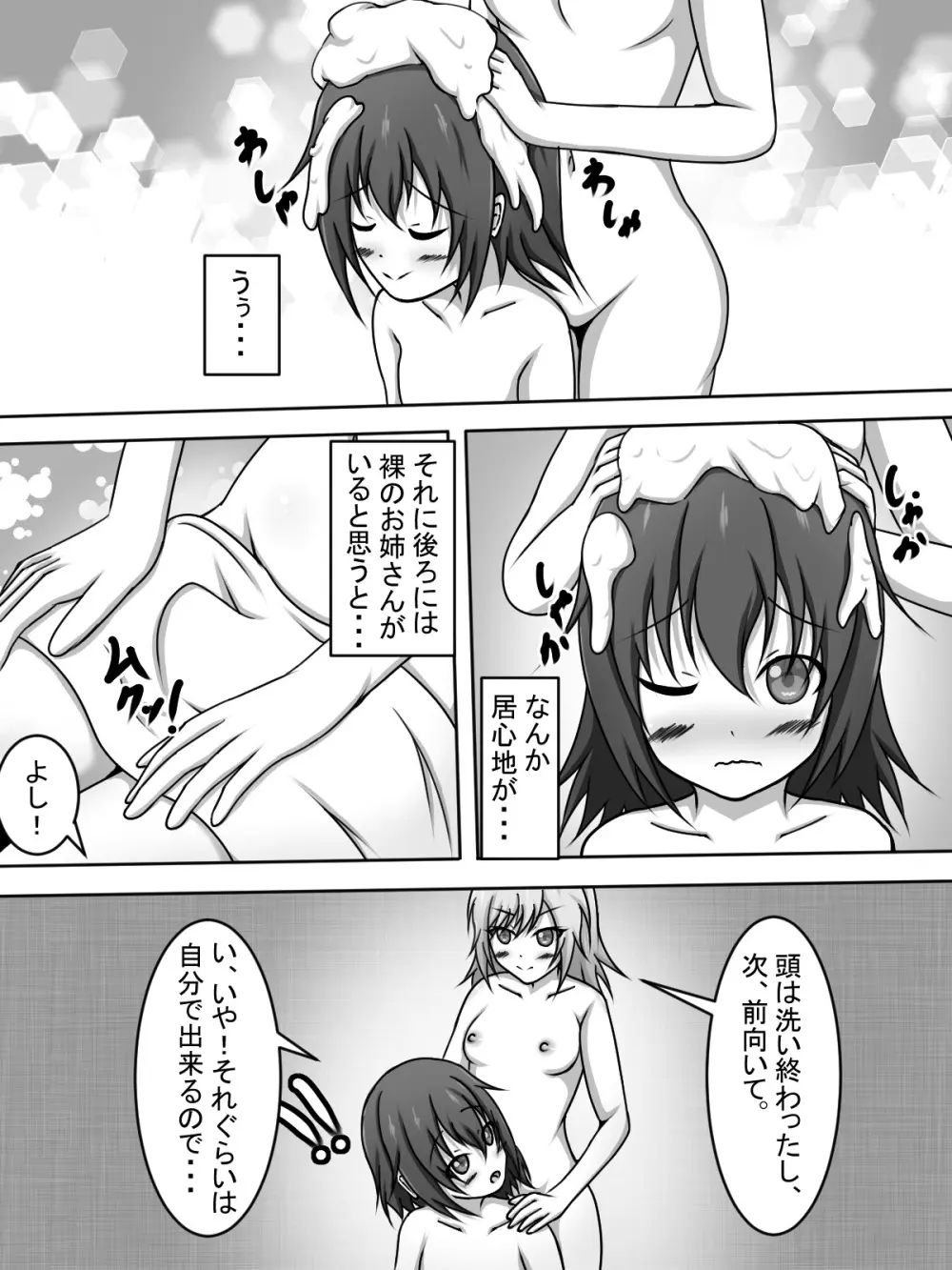 ボクと志歩お姉さんと Page.6