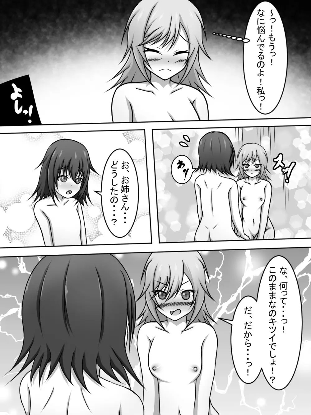 ボクと志歩お姉さんと Page.9