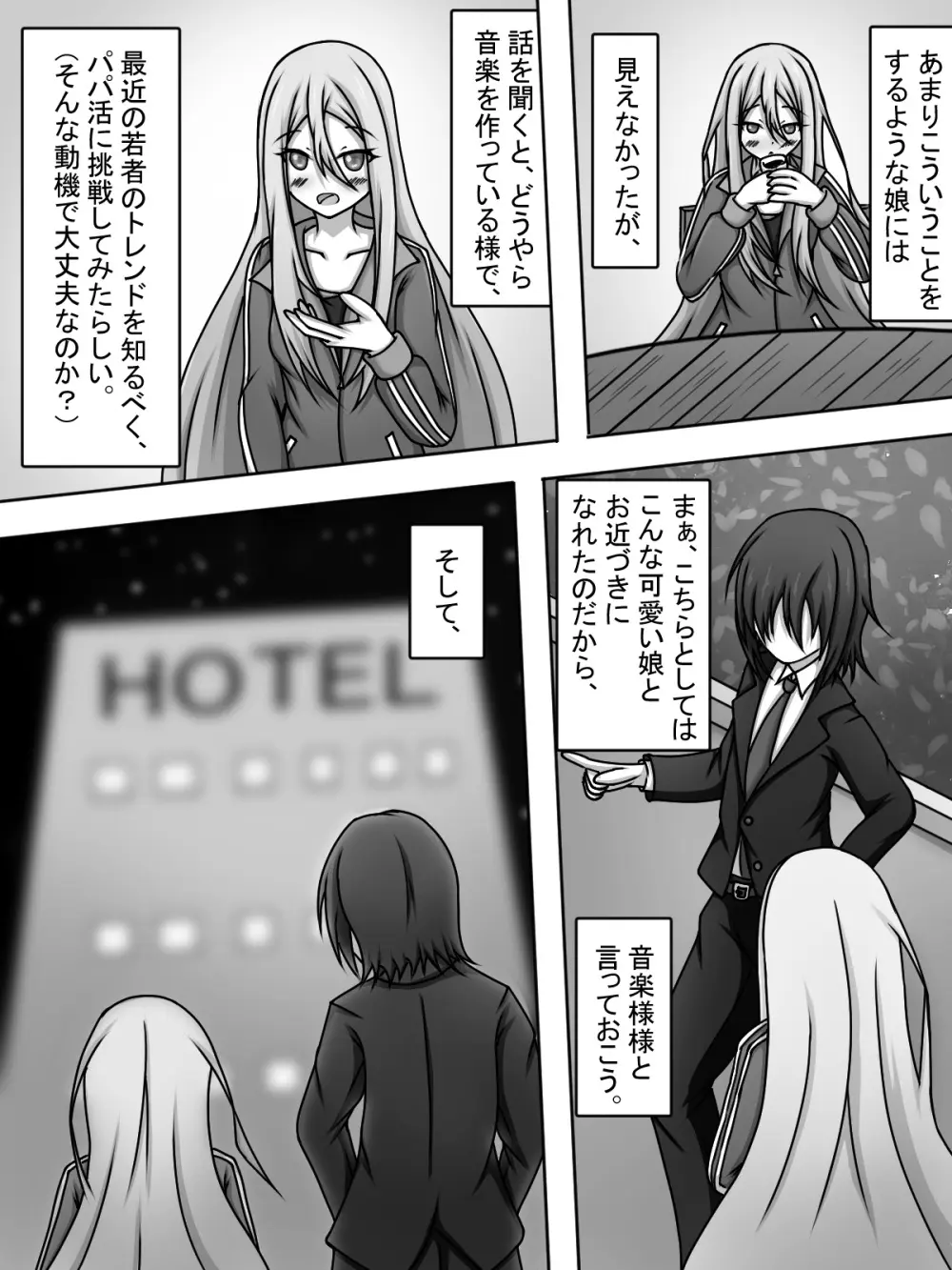 宵崎奏○○活をする。 Page.5