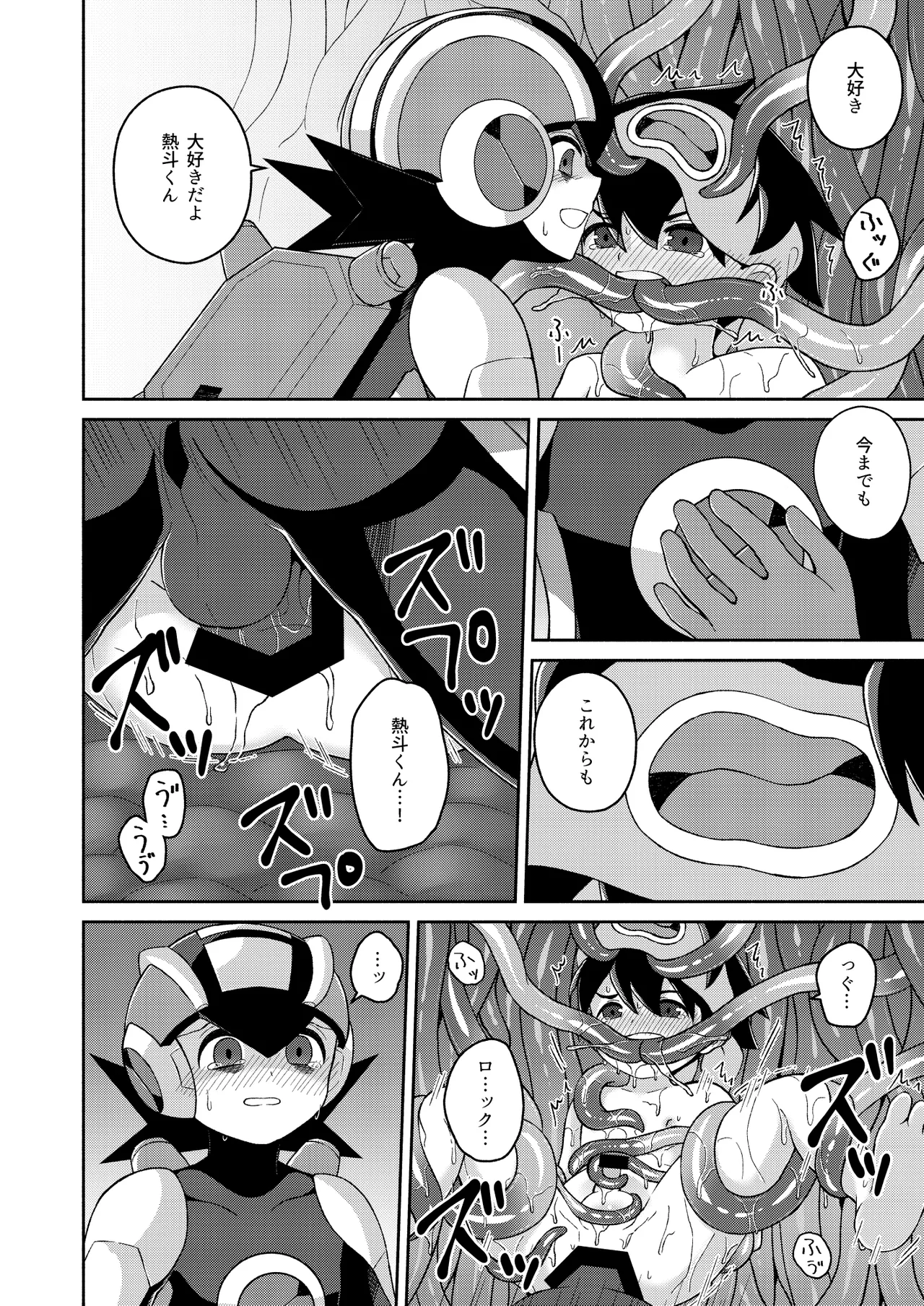 ブラックマインド光 Page.20