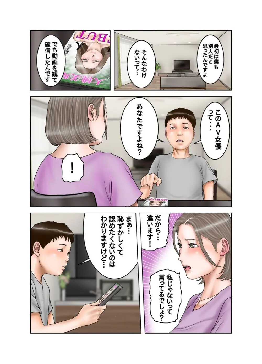 友達のママは元AV女優 Page.22