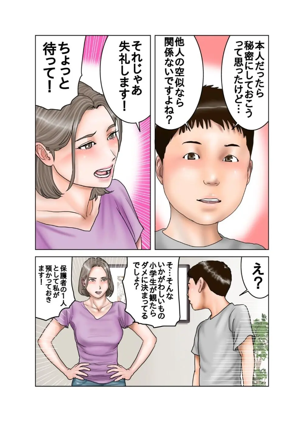 友達のママは元AV女優 Page.26