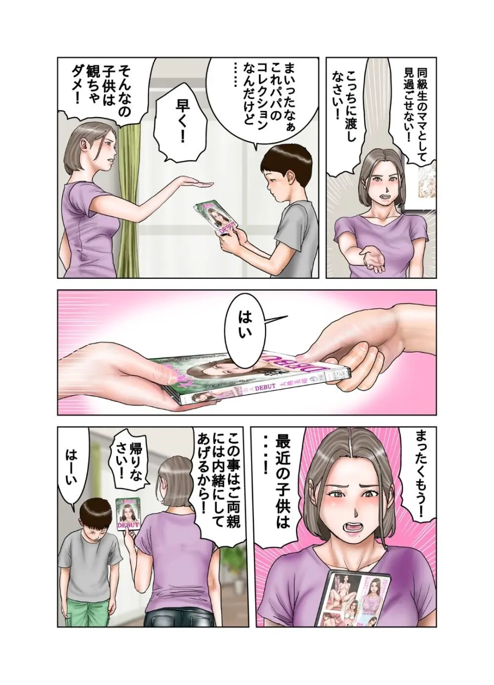 友達のママは元AV女優 Page.27