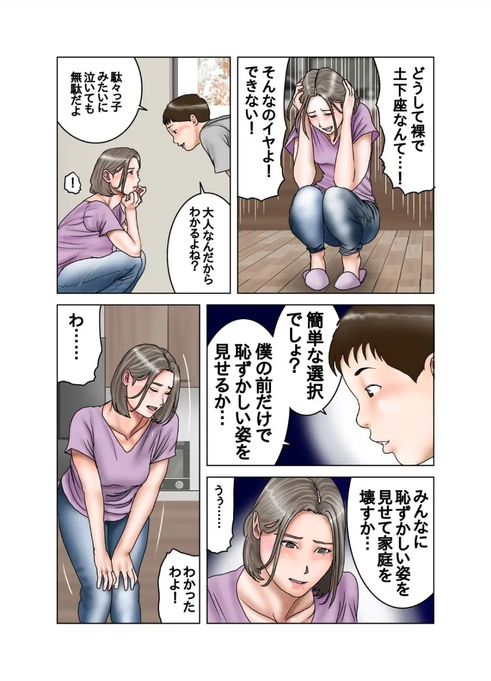 友達のママは元AV女優 Page.38