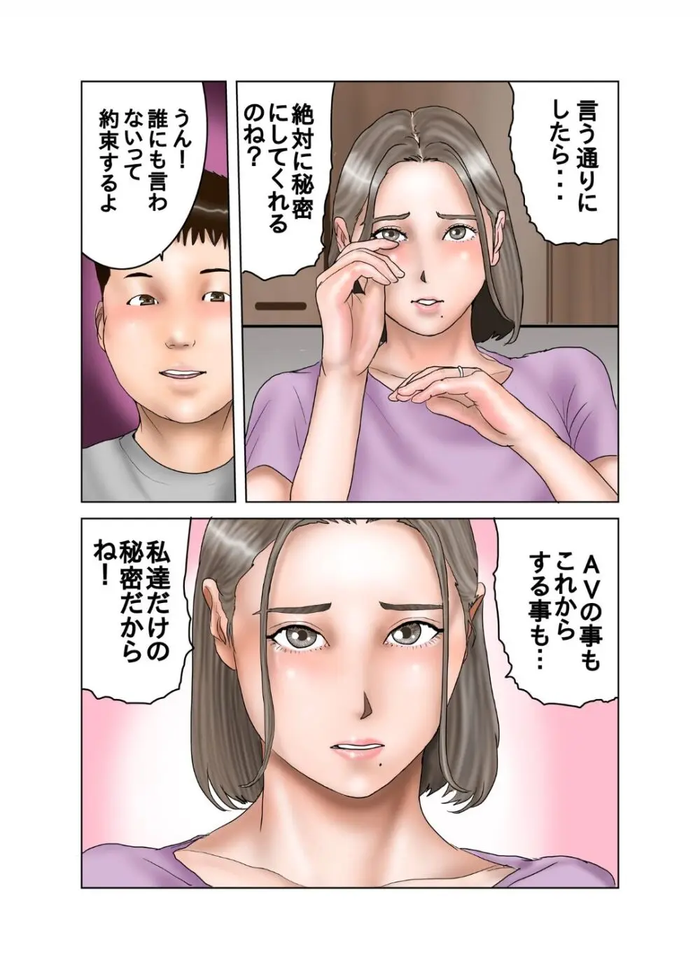 友達のママは元AV女優 Page.39