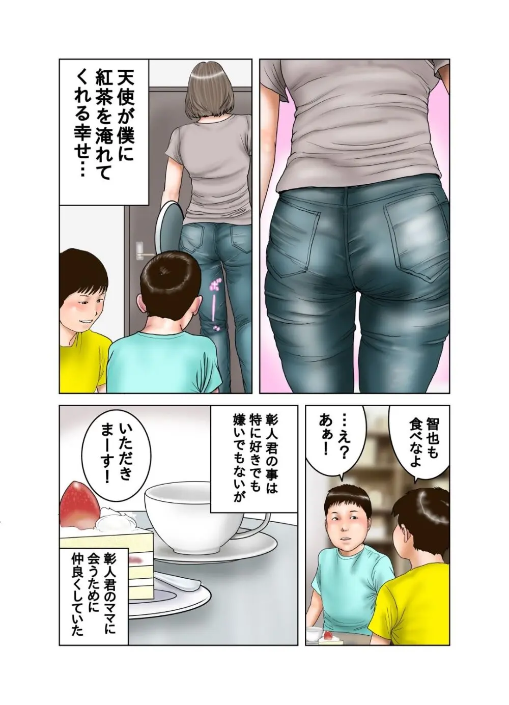 友達のママは元AV女優 Page.5