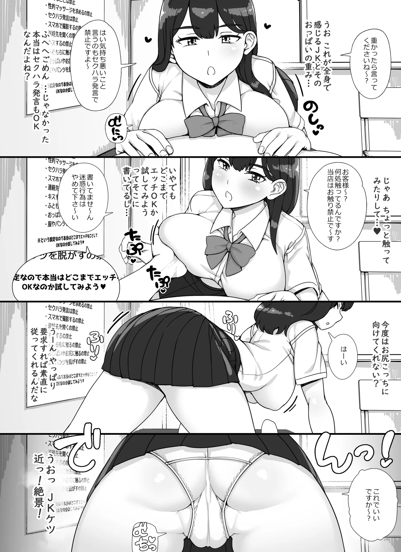 風俗学園祭へようこそ！一日目 Page.17