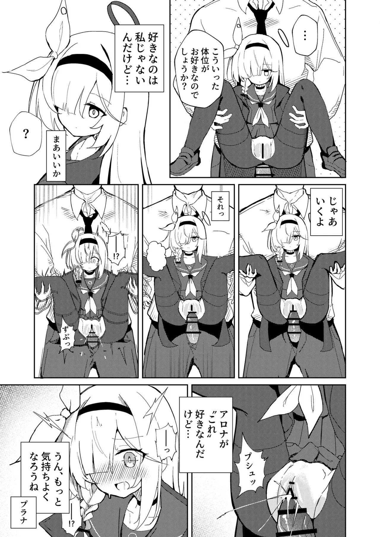 ブルアカU149合同 ～Petit Archive～ Page.10