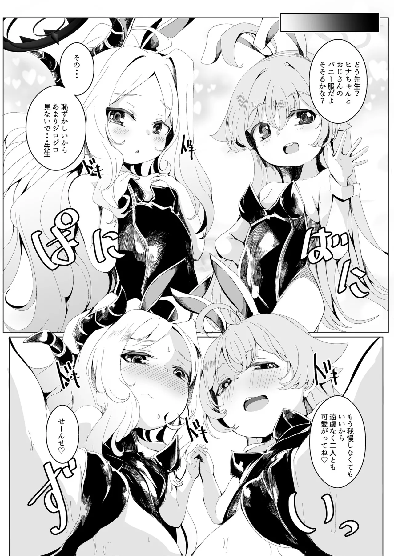 ブルアカU149合同 ～Petit Archive～ Page.101