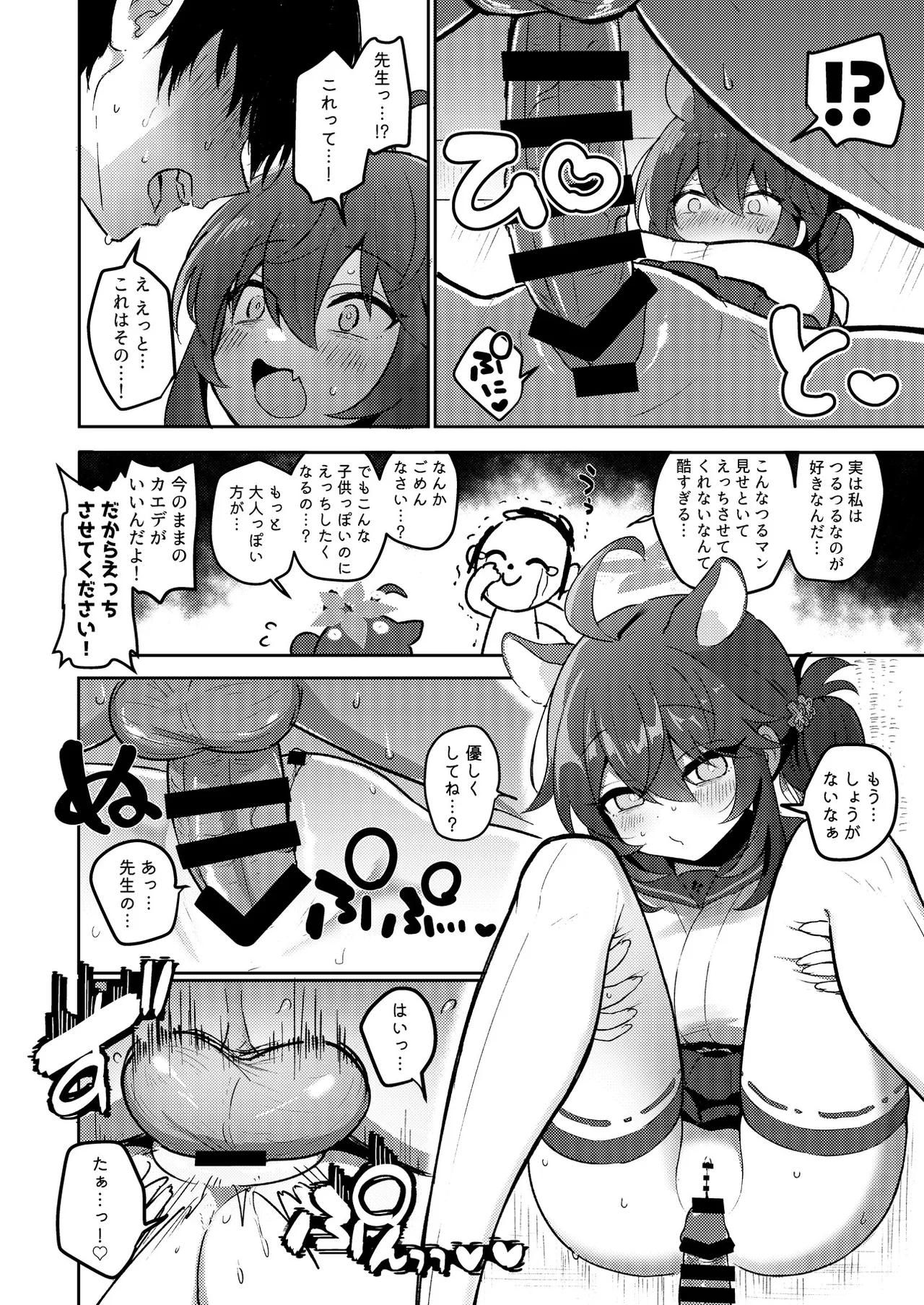 ブルアカU149合同 ～Petit Archive～ Page.15