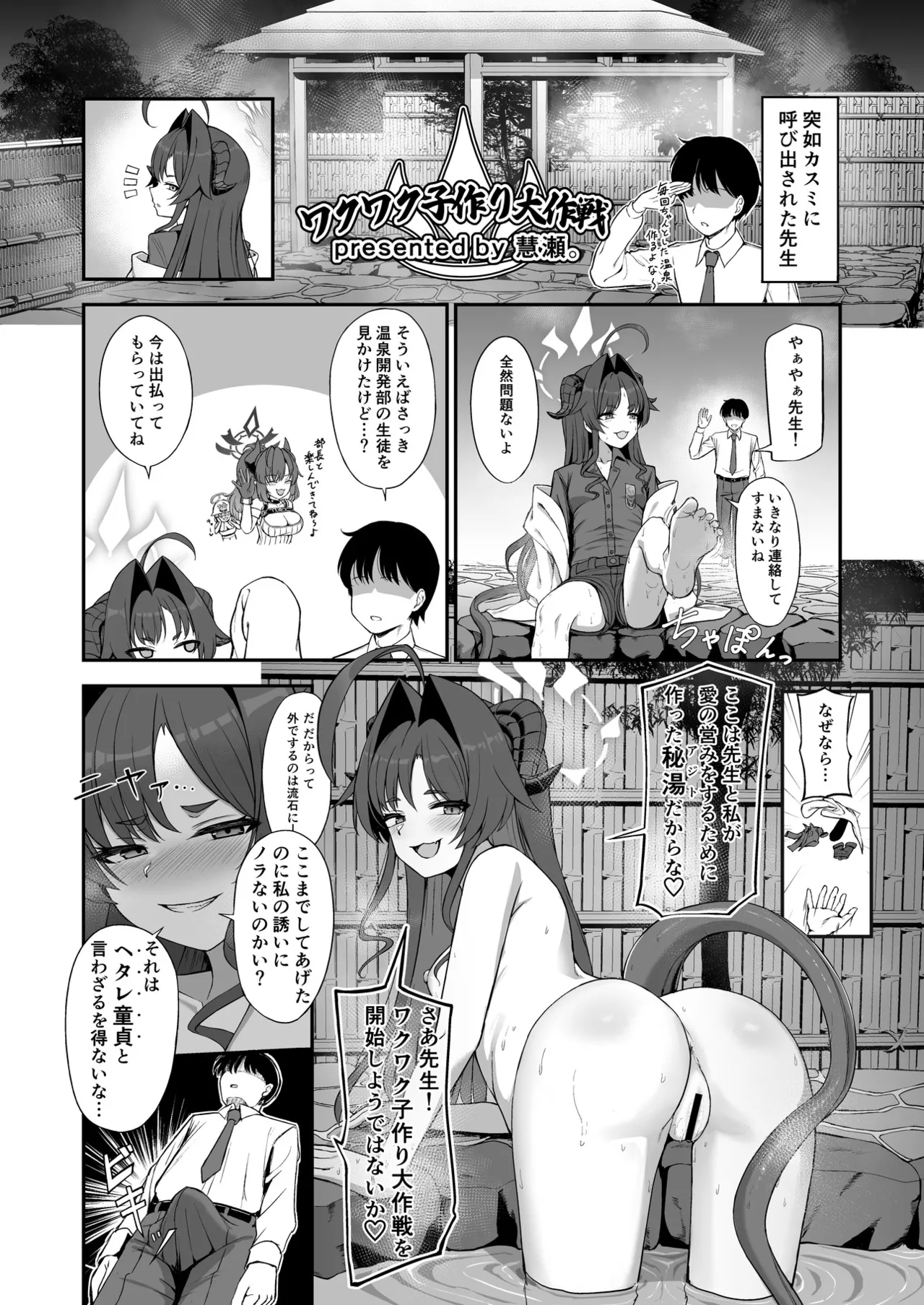 ブルアカU149合同 ～Petit Archive～ Page.27