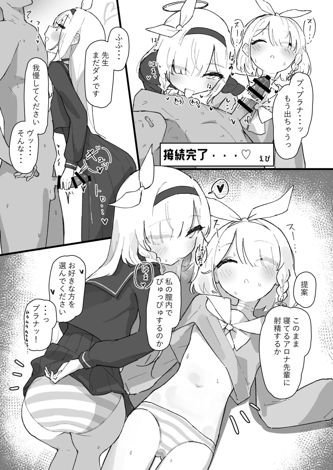 ブルアカU149合同 ～Petit Archive～ Page.33