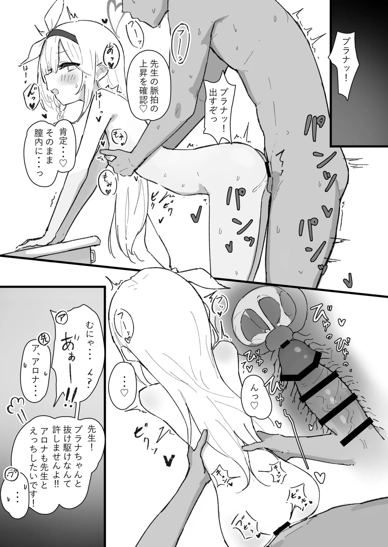 ブルアカU149合同 ～Petit Archive～ Page.34