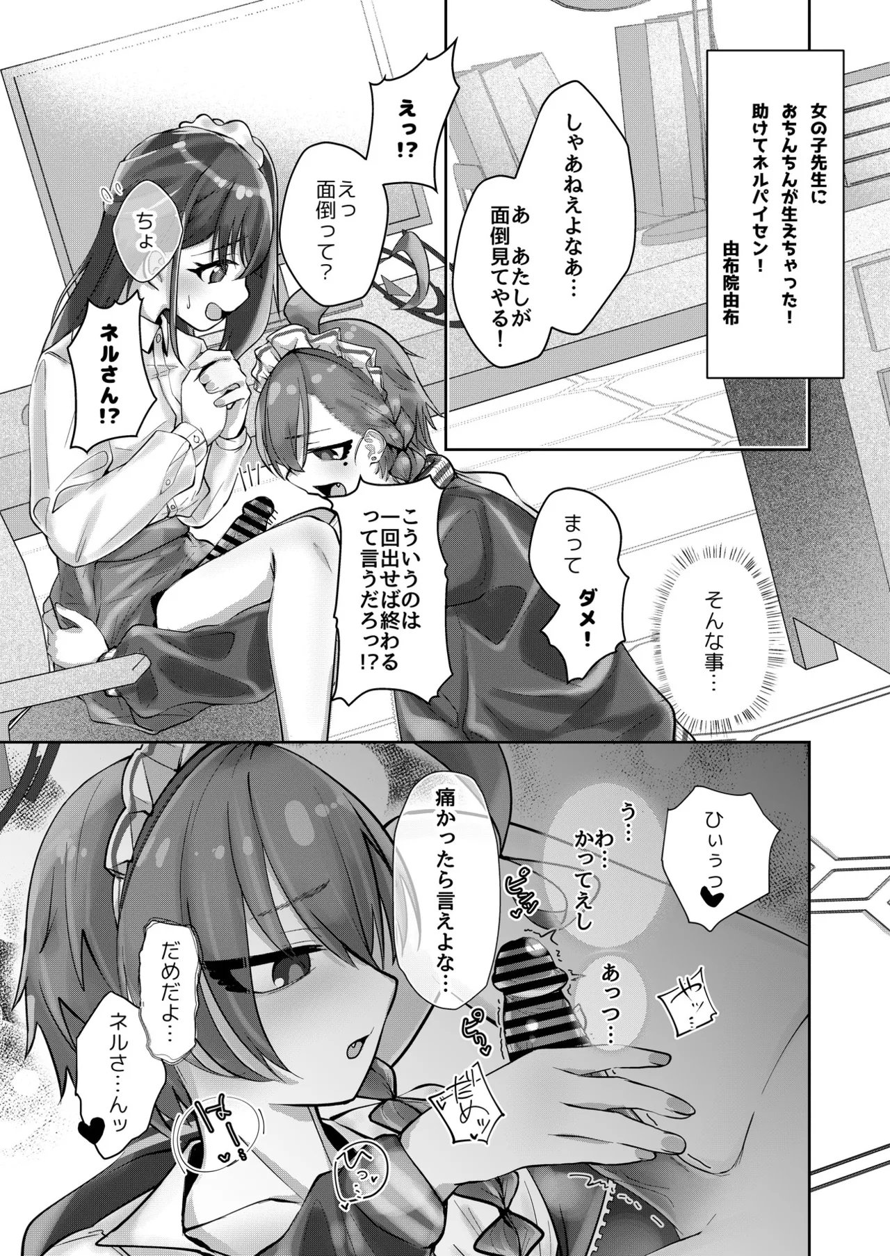 ブルアカU149合同 ～Petit Archive～ Page.35