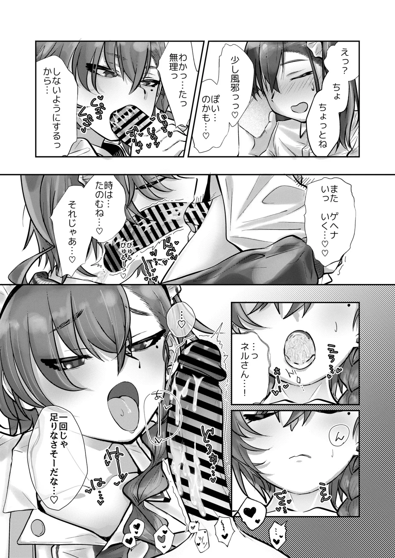 ブルアカU149合同 ～Petit Archive～ Page.37