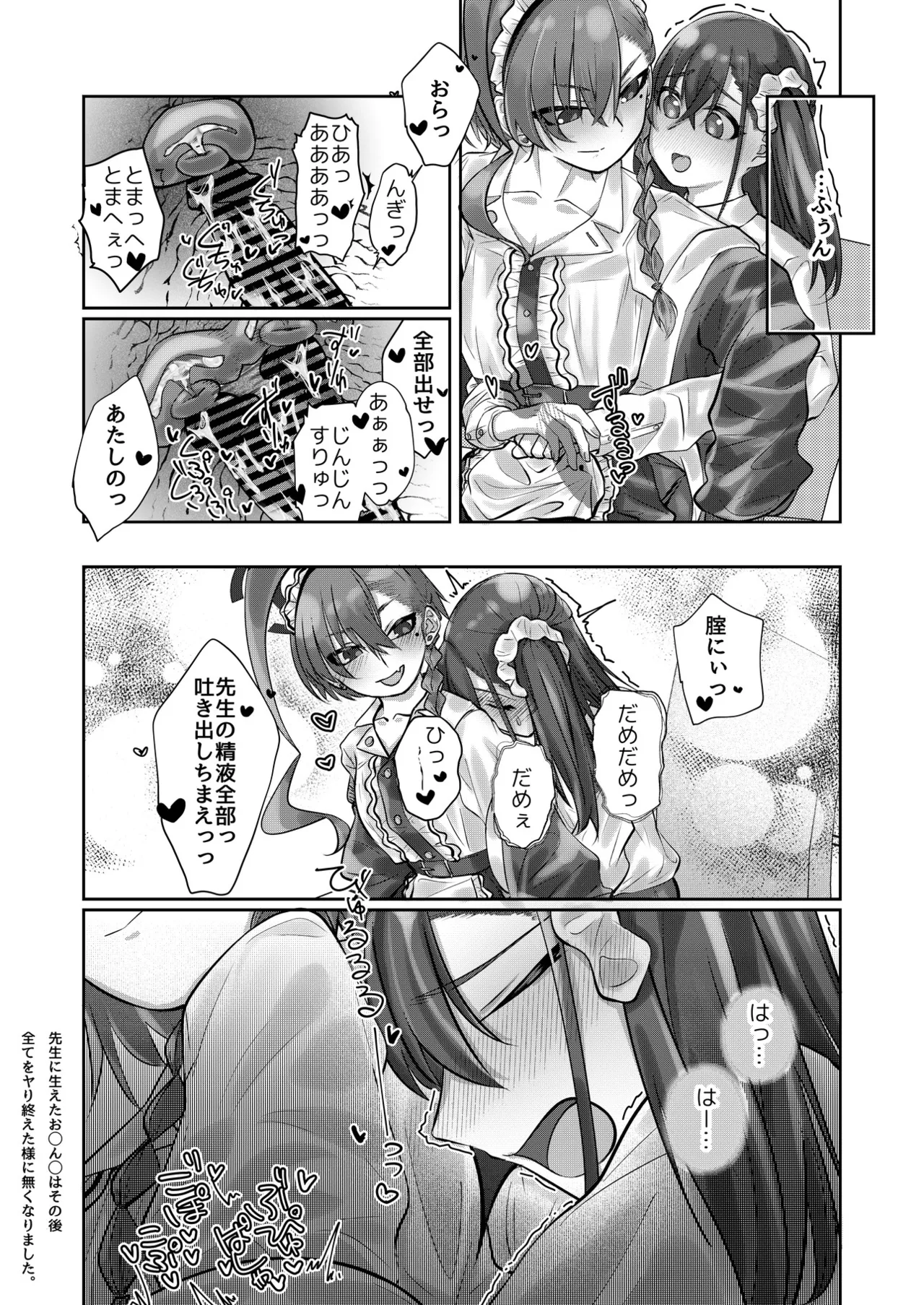 ブルアカU149合同 ～Petit Archive～ Page.40