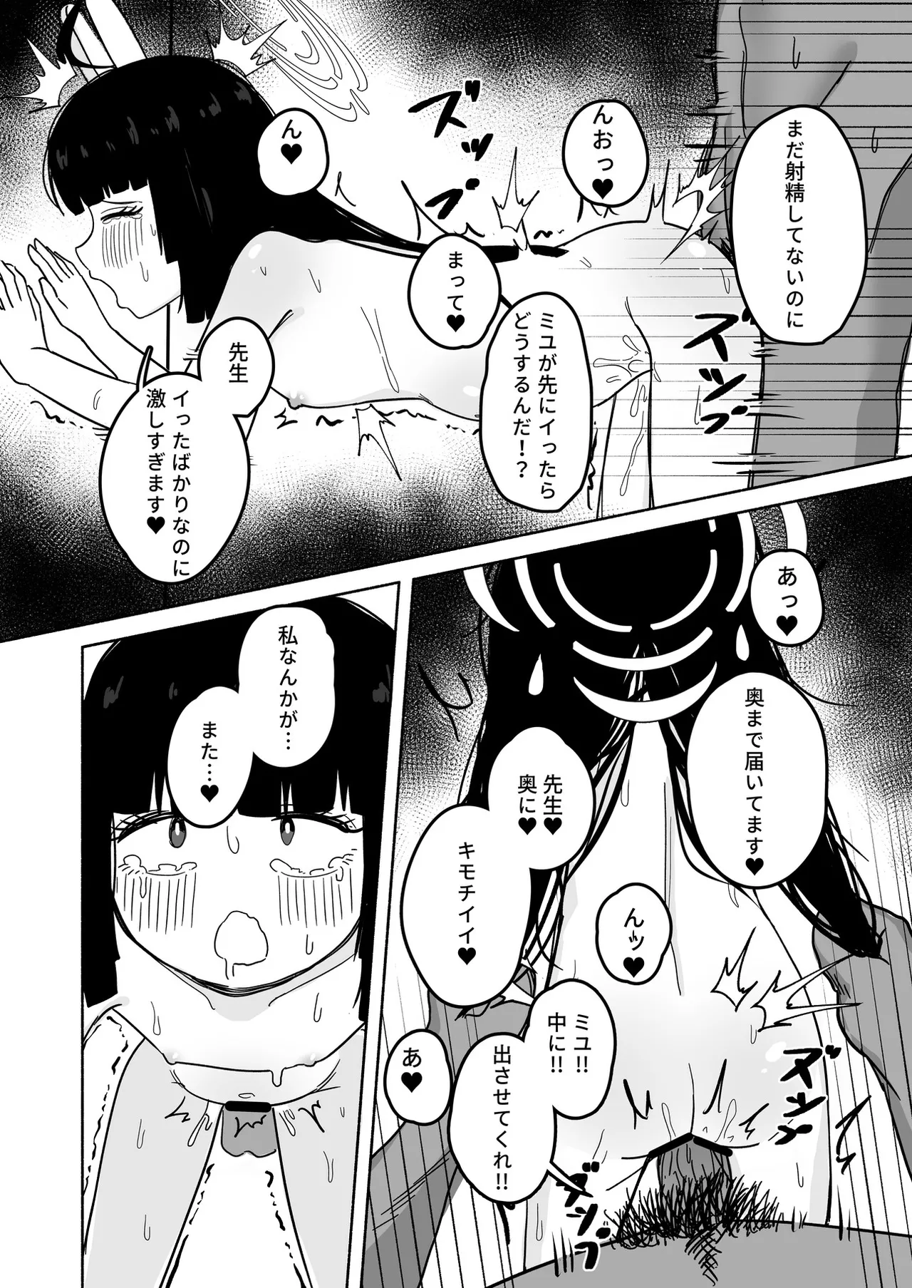 ブルアカU149合同 ～Petit Archive～ Page.50