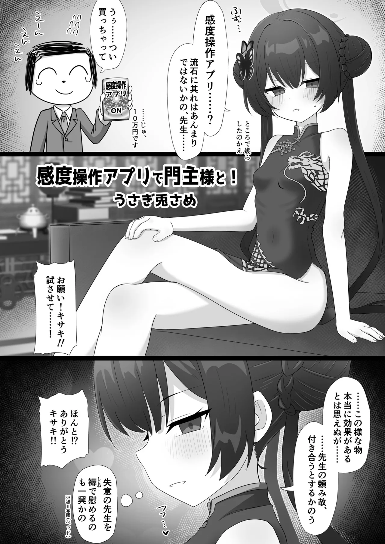 ブルアカU149合同 ～Petit Archive～ Page.77