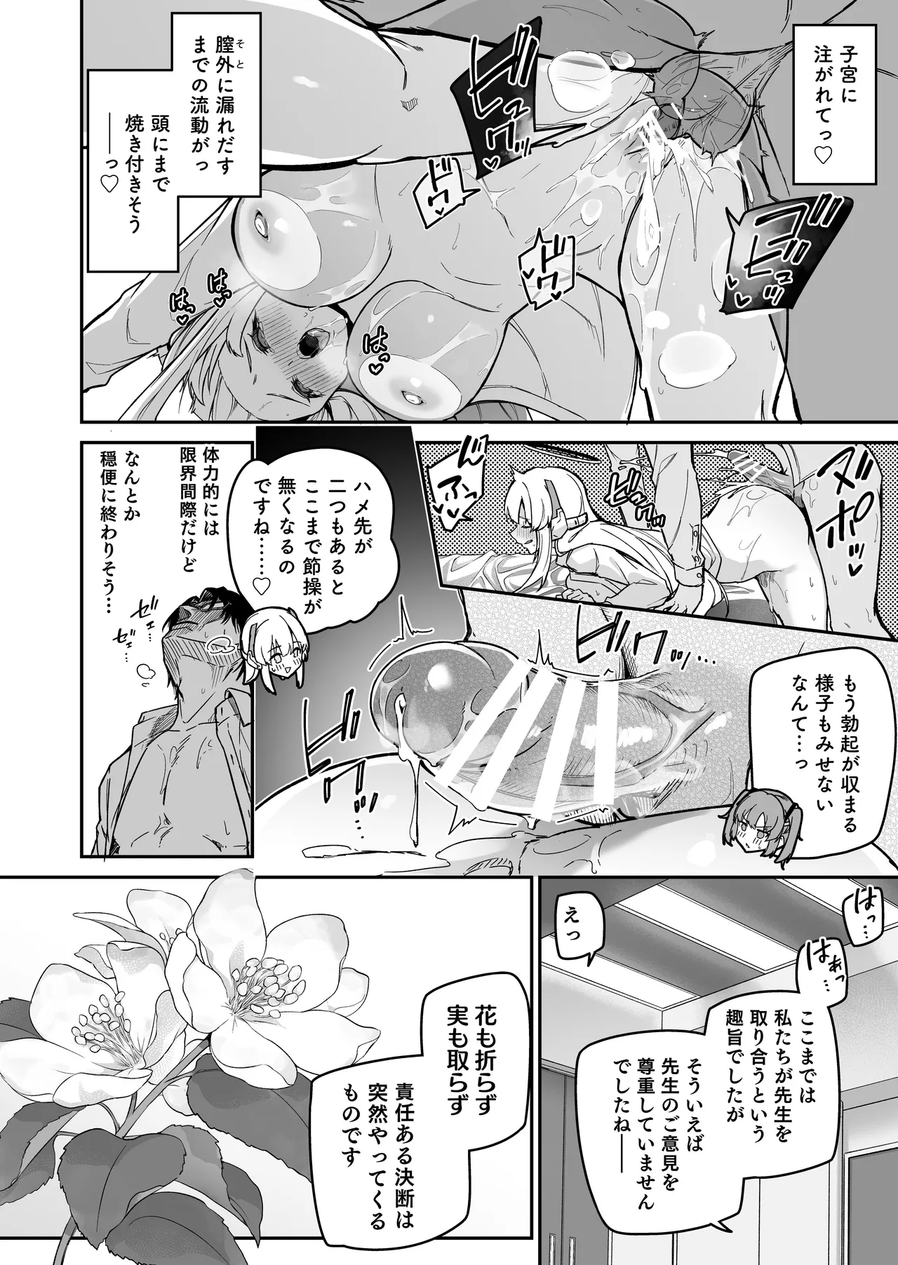 選るはセミナーの花か果実 Page.28