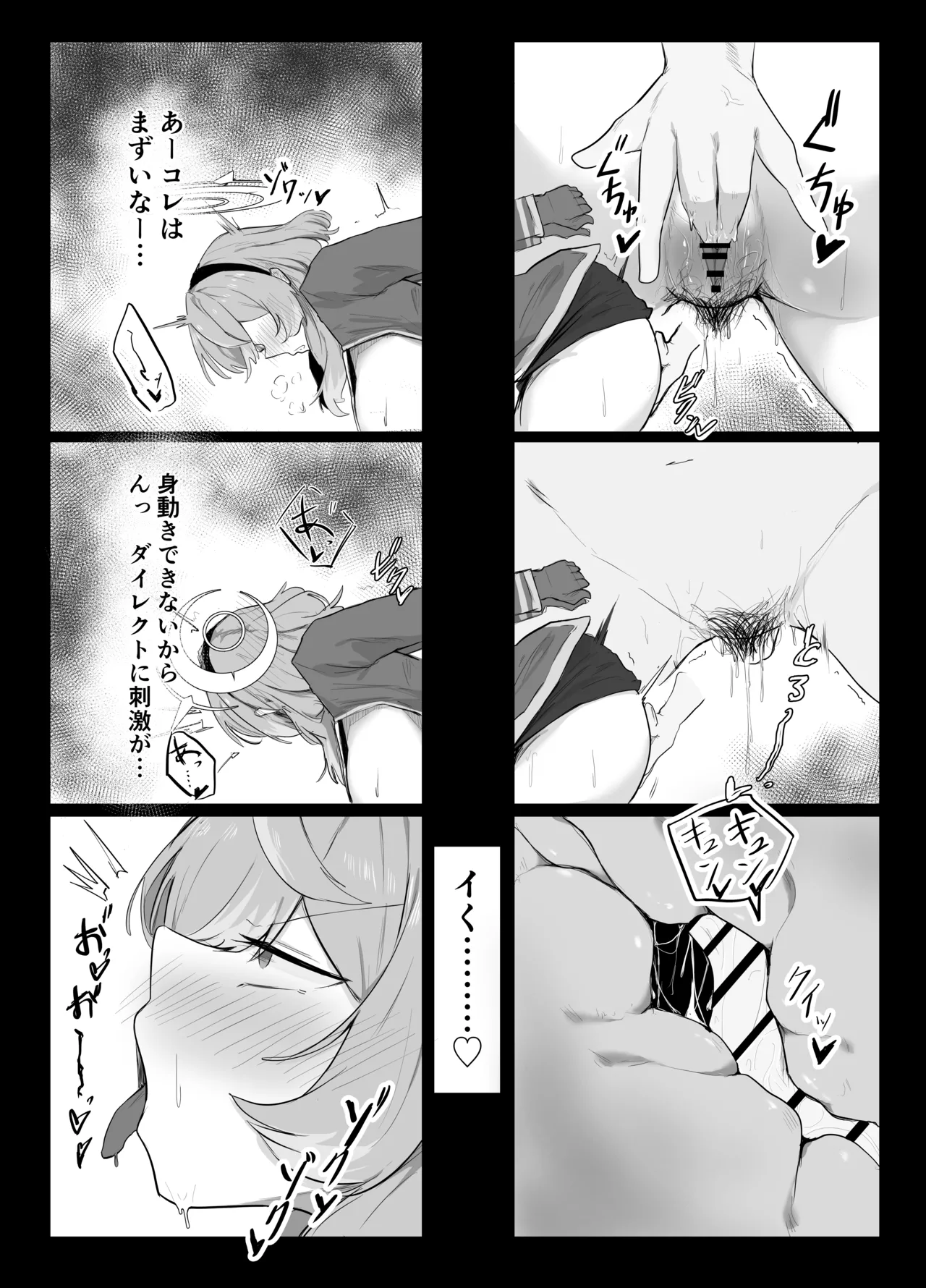 天雨アコはハマらない Page.12