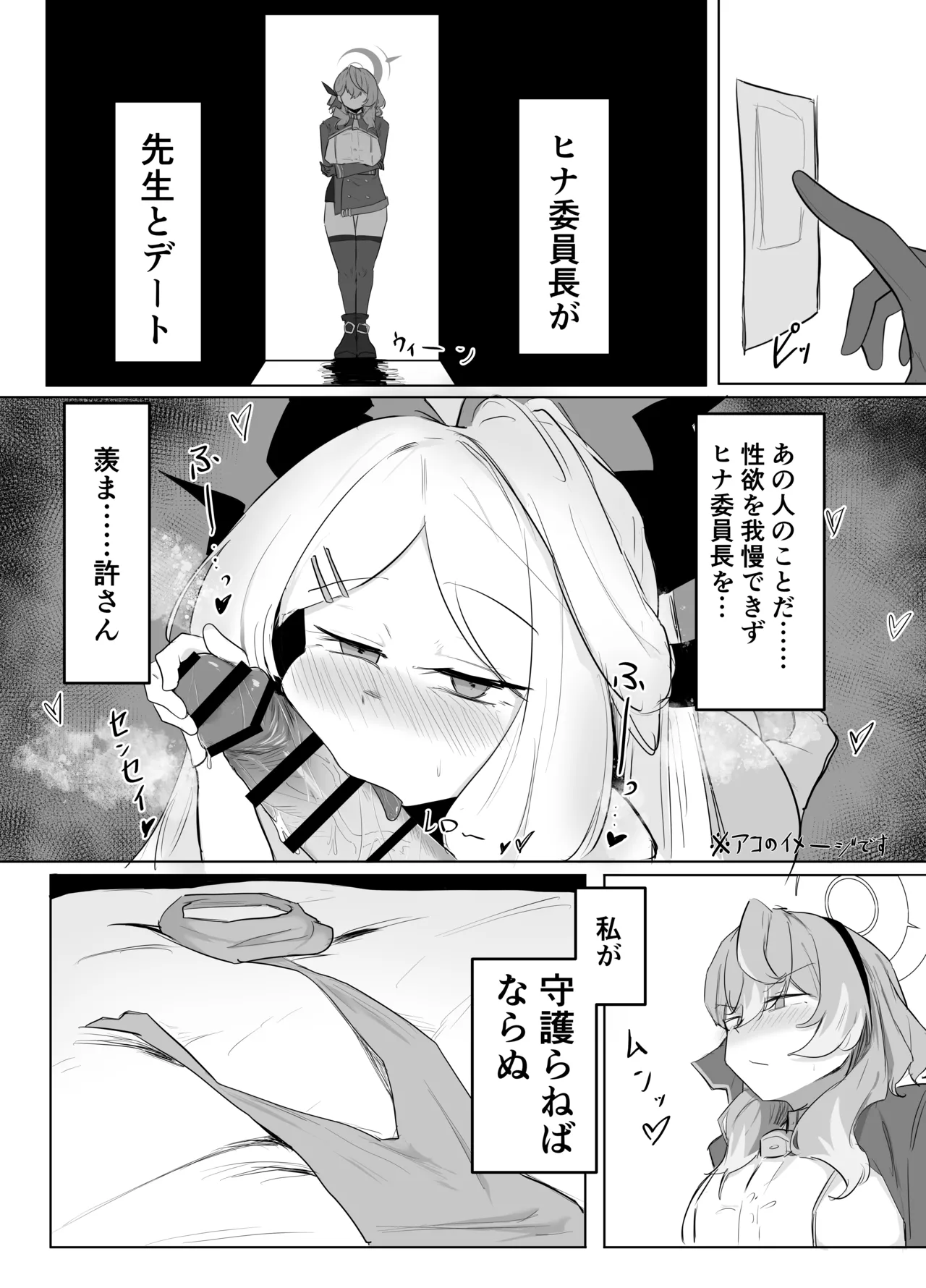 天雨アコはハマらない Page.22