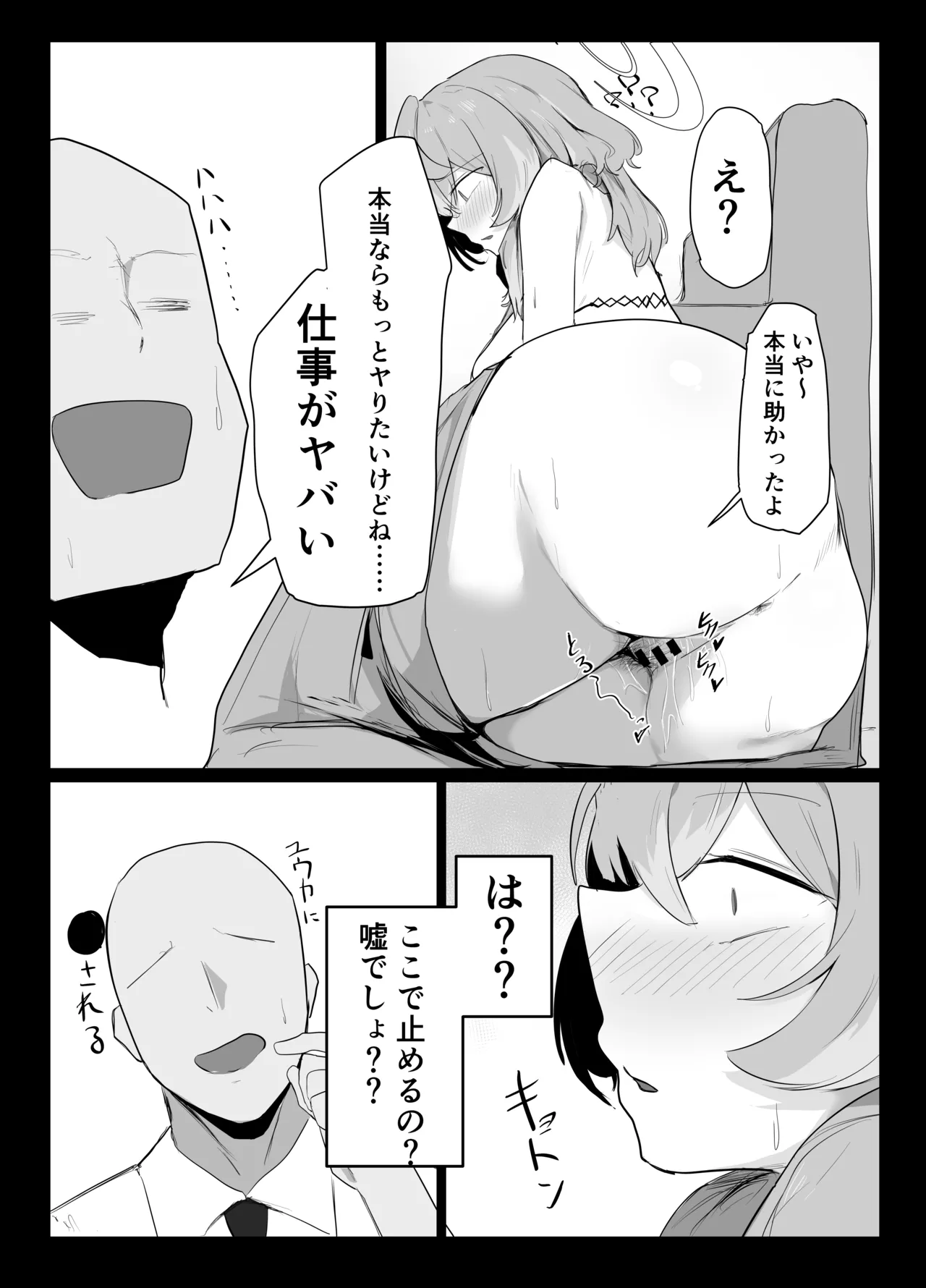 天雨アコはハマらない Page.33